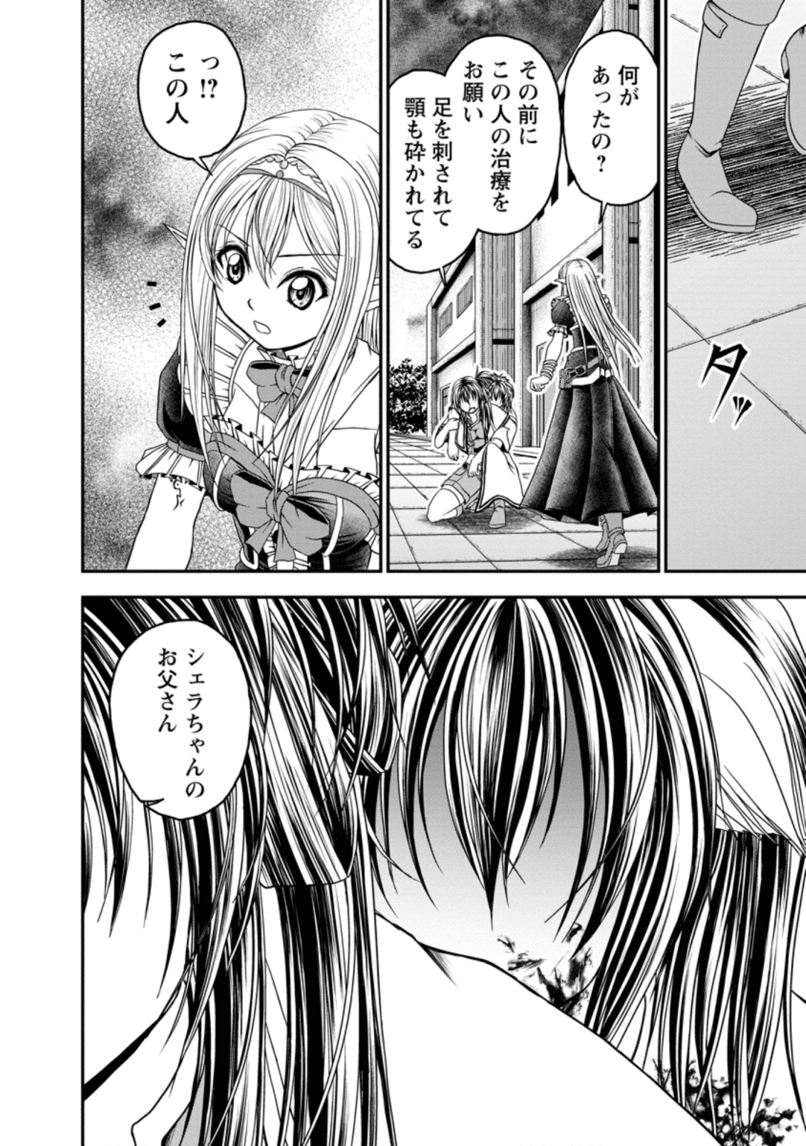 ギルドのチートな受付嬢 第20話 - Page 11