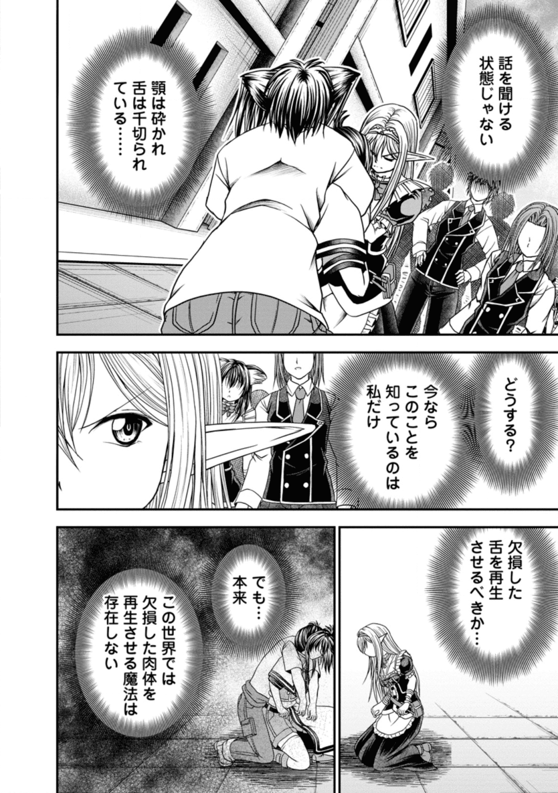 ギルドのチートな受付嬢 第20話 - Page 12