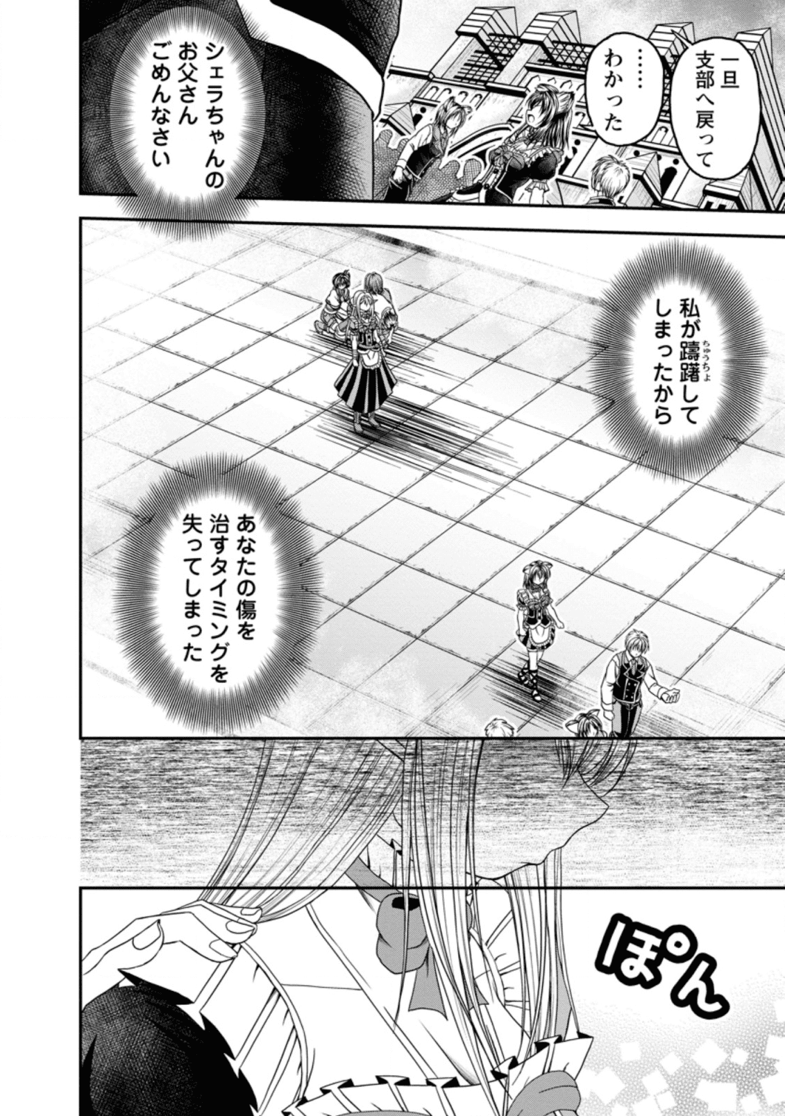 ギルドのチートな受付嬢 第20話 - Page 14