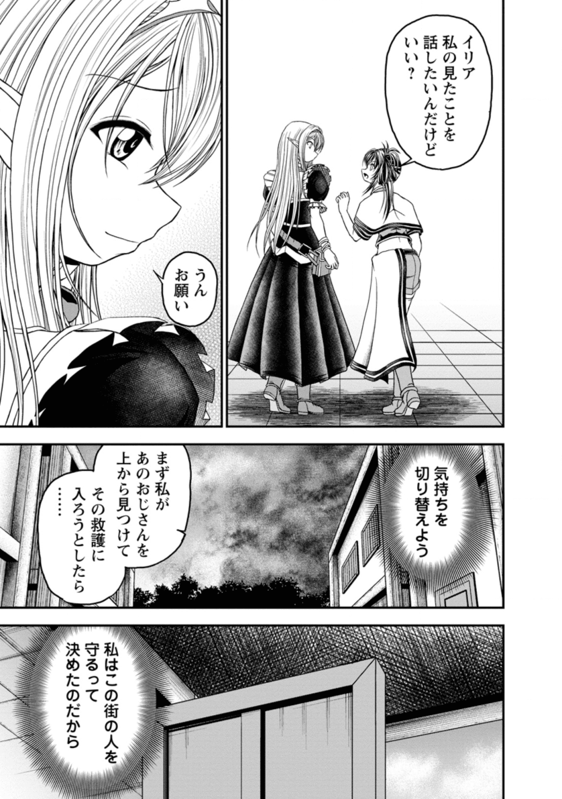 ギルドのチートな受付嬢 第20話 - Page 16