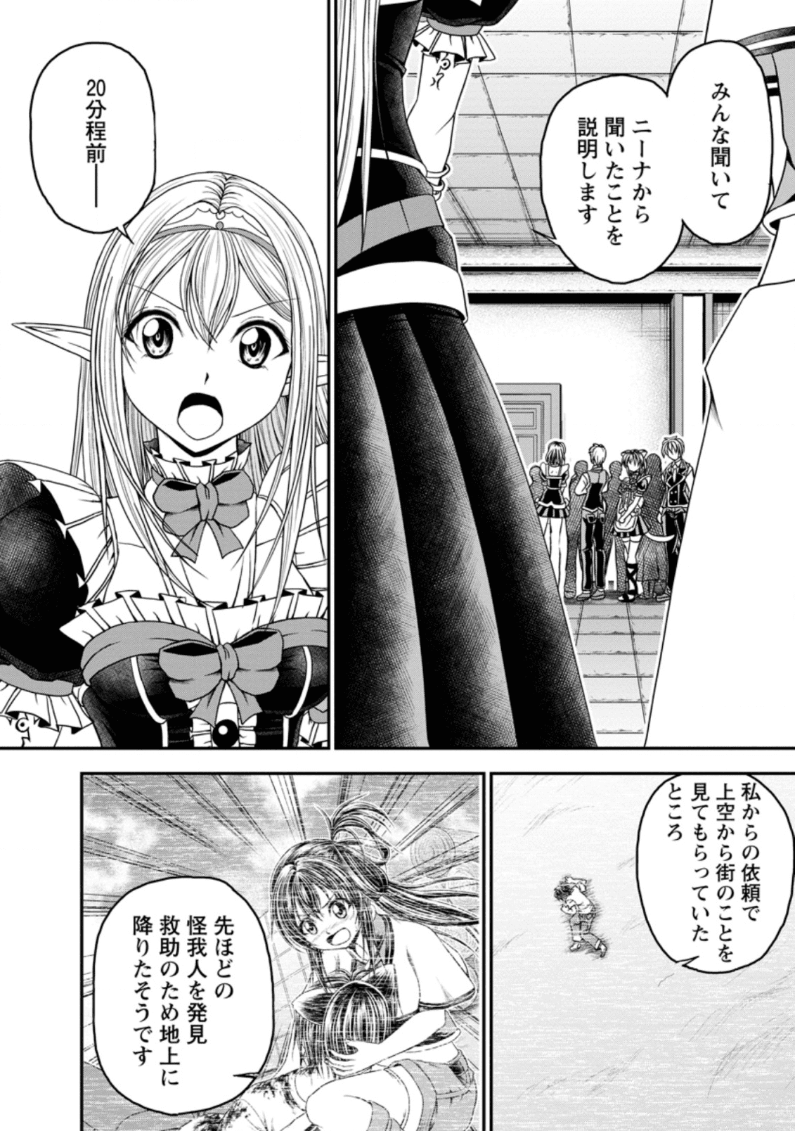 ギルドのチートな受付嬢 第20話 - Page 17