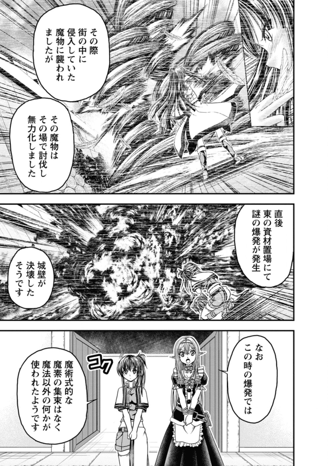 ギルドのチートな受付嬢 第20話 - Page 17