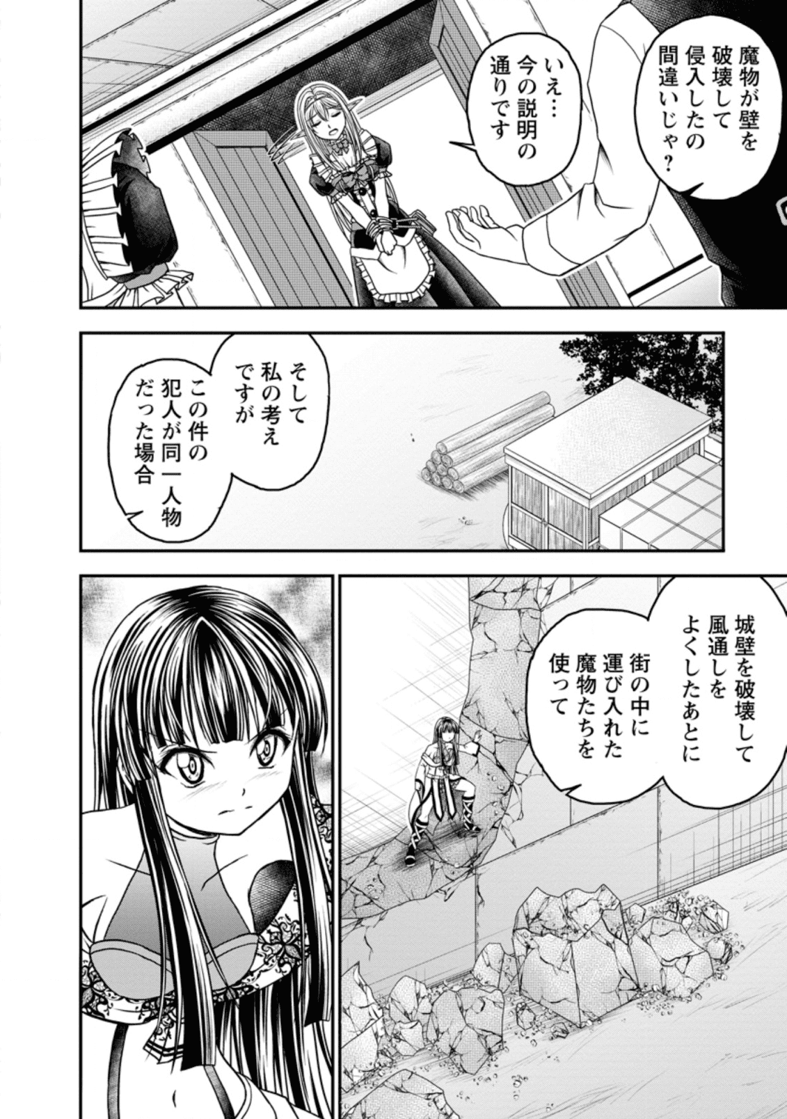 ギルドのチートな受付嬢 第20話 - Page 19