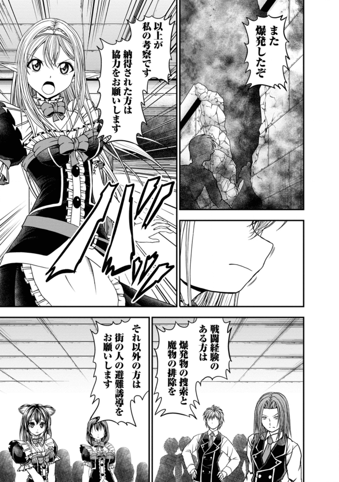 ギルドのチートな受付嬢 第20話 - Page 21