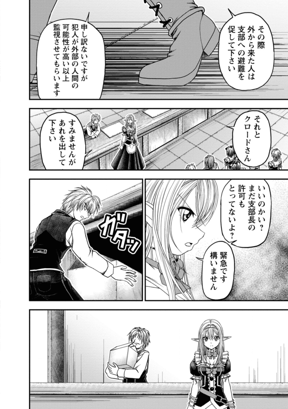 ギルドのチートな受付嬢 第20話 - Page 22