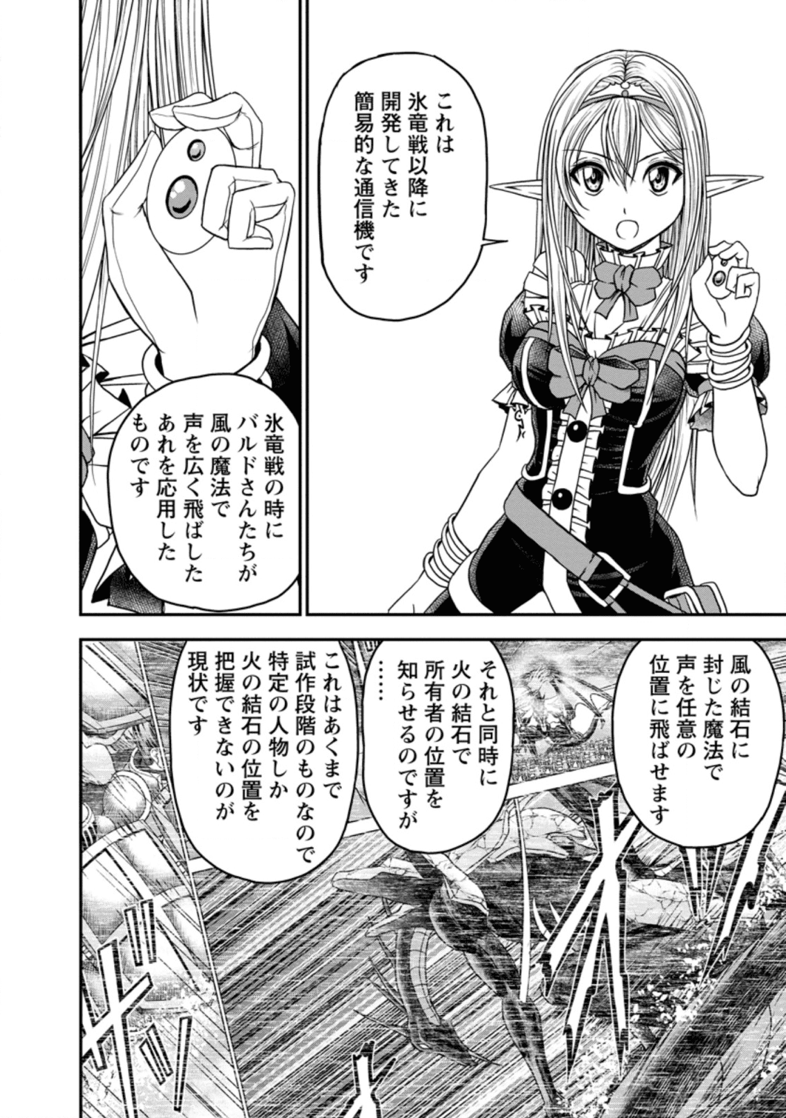 ギルドのチートな受付嬢 第20話 - Page 24