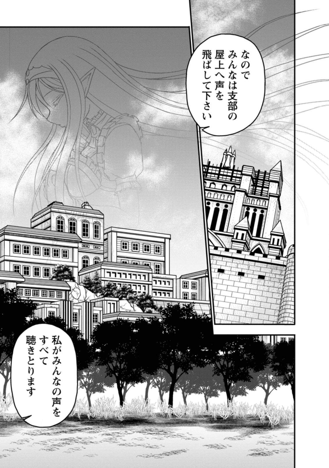 ギルドのチートな受付嬢 第20話 - Page 25