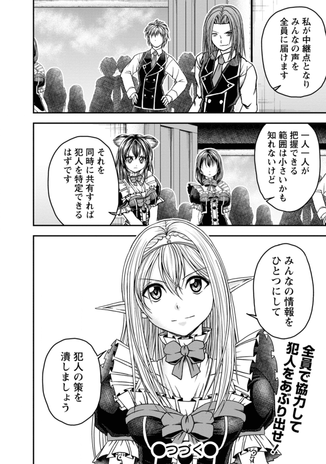 ギルドのチートな受付嬢 第20話 - Page 26