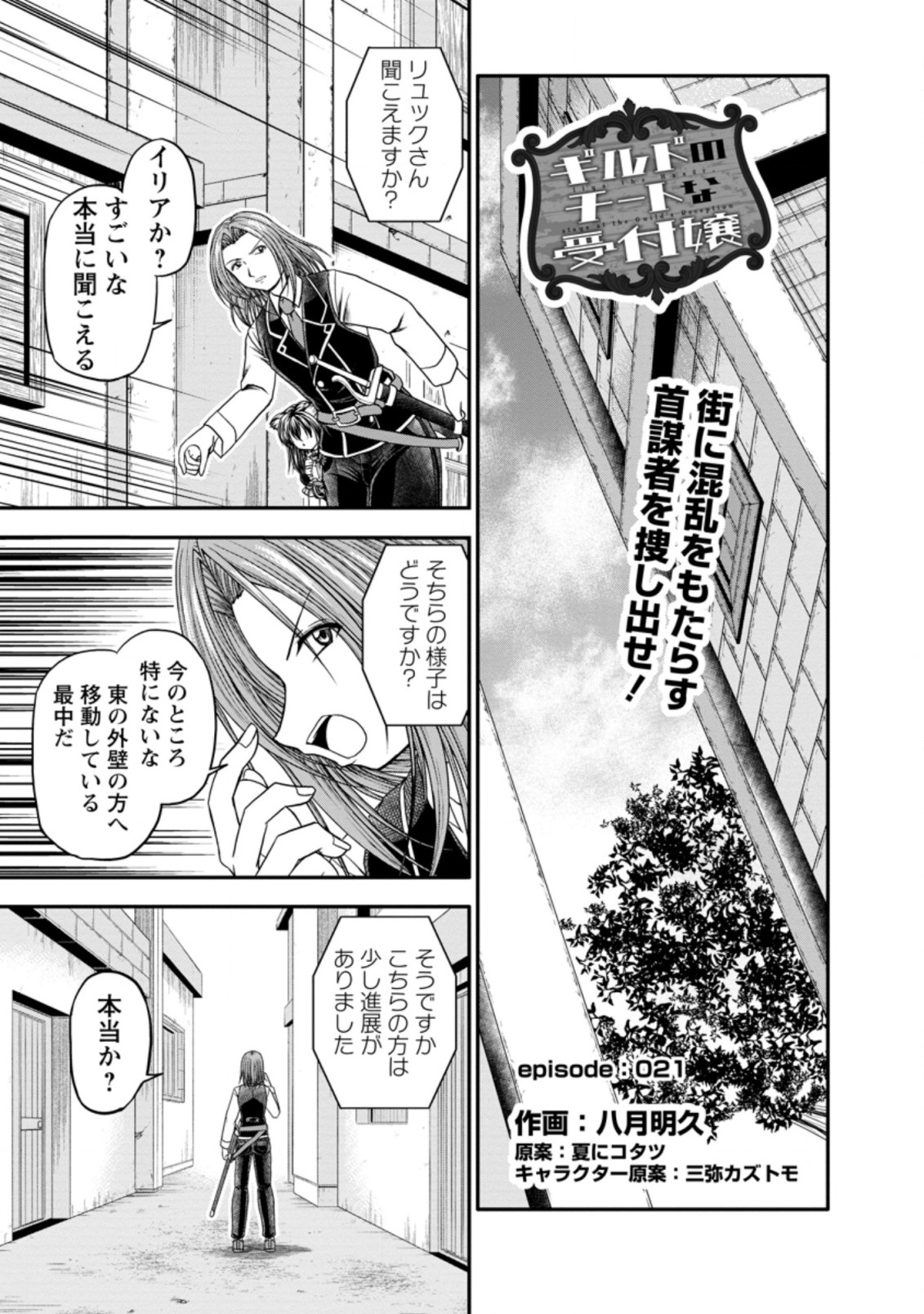 ギルドのチートな受付嬢 第21.1話 - Page 1