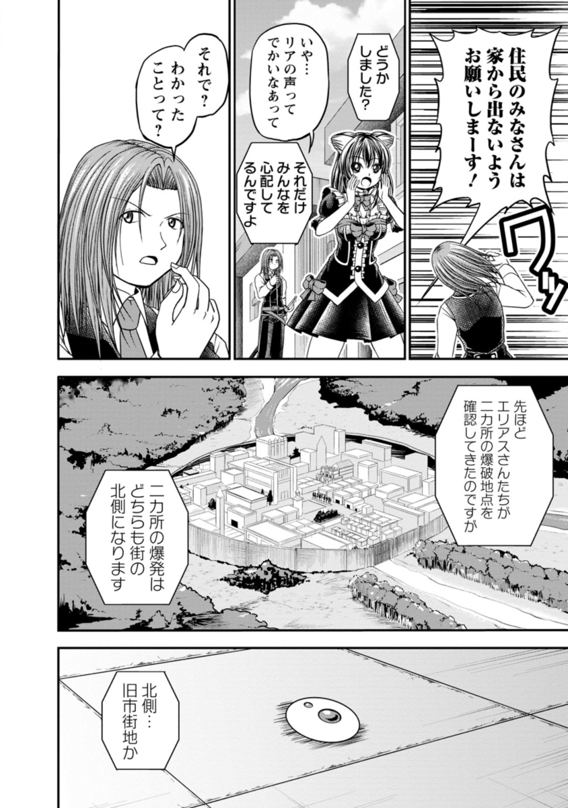 ギルドのチートな受付嬢 第21.1話 - Page 2