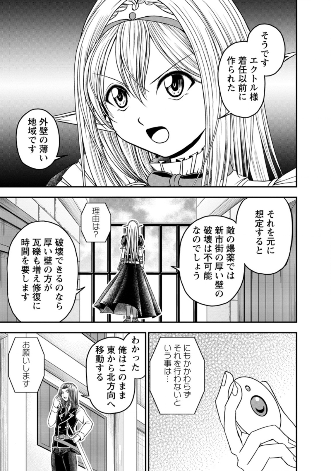 ギルドのチートな受付嬢 第21.1話 - Page 3