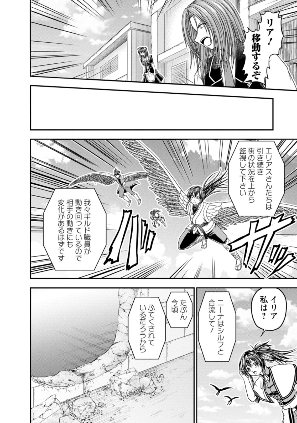 ギルドのチートな受付嬢 第21.1話 - Page 4