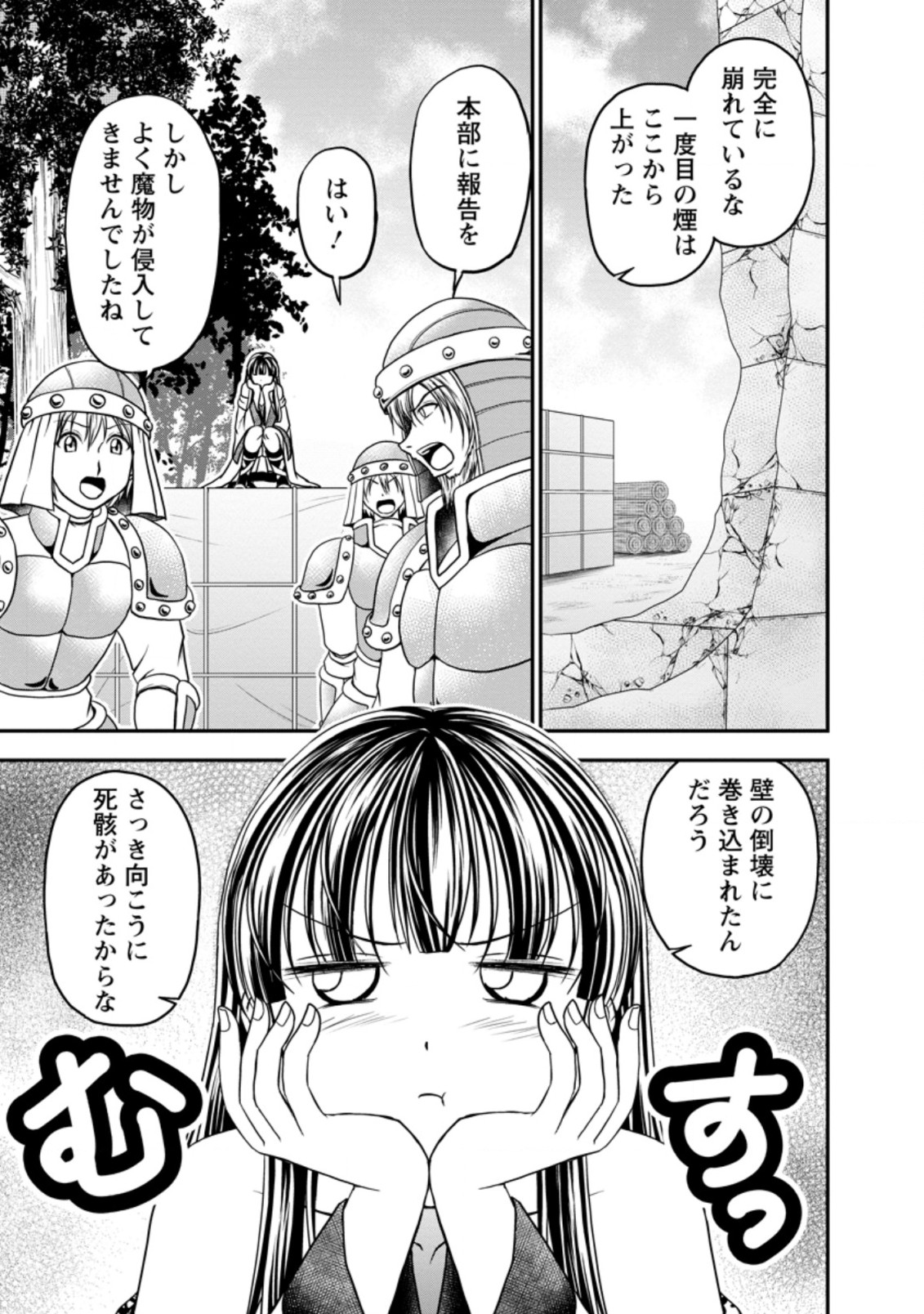 ギルドのチートな受付嬢 第21.1話 - Page 5