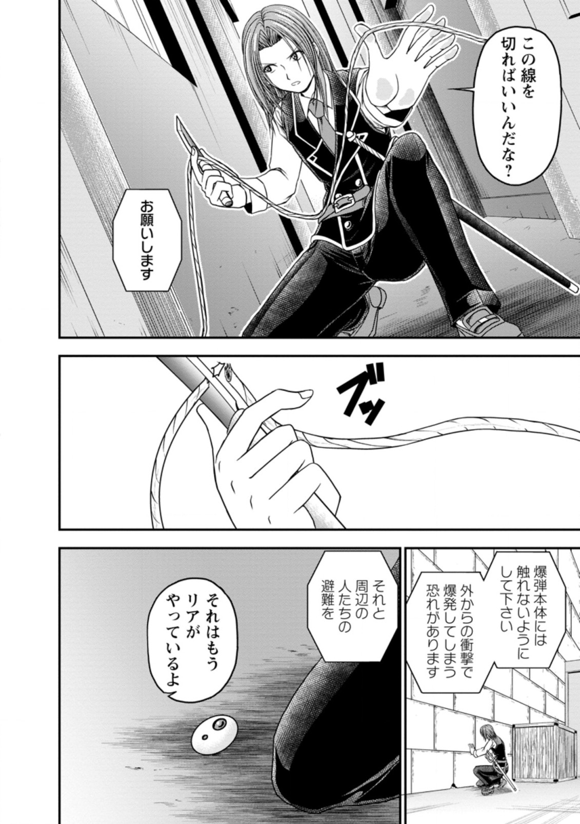 ギルドのチートな受付嬢 第21.1話 - Page 10