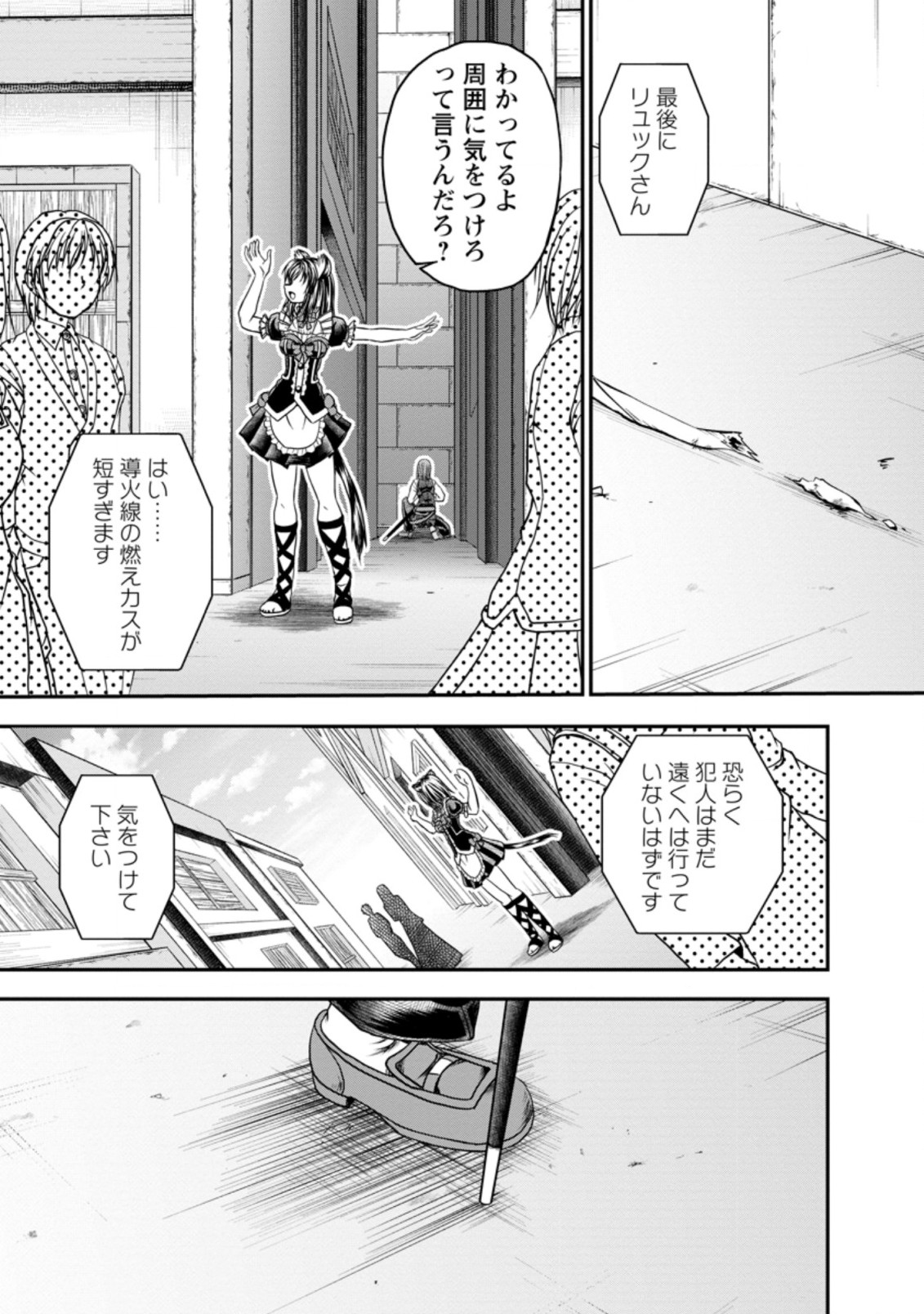 ギルドのチートな受付嬢 第21.1話 - Page 12