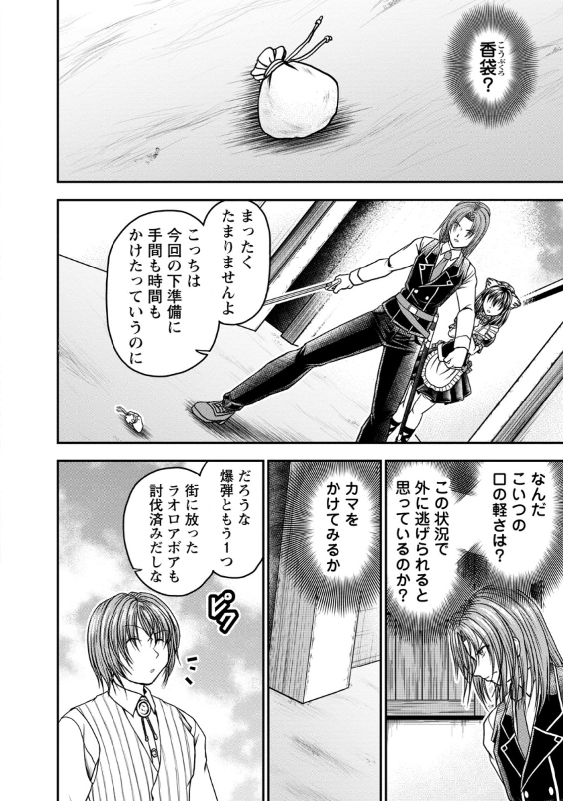 ギルドのチートな受付嬢 第22.1話 - Page 6