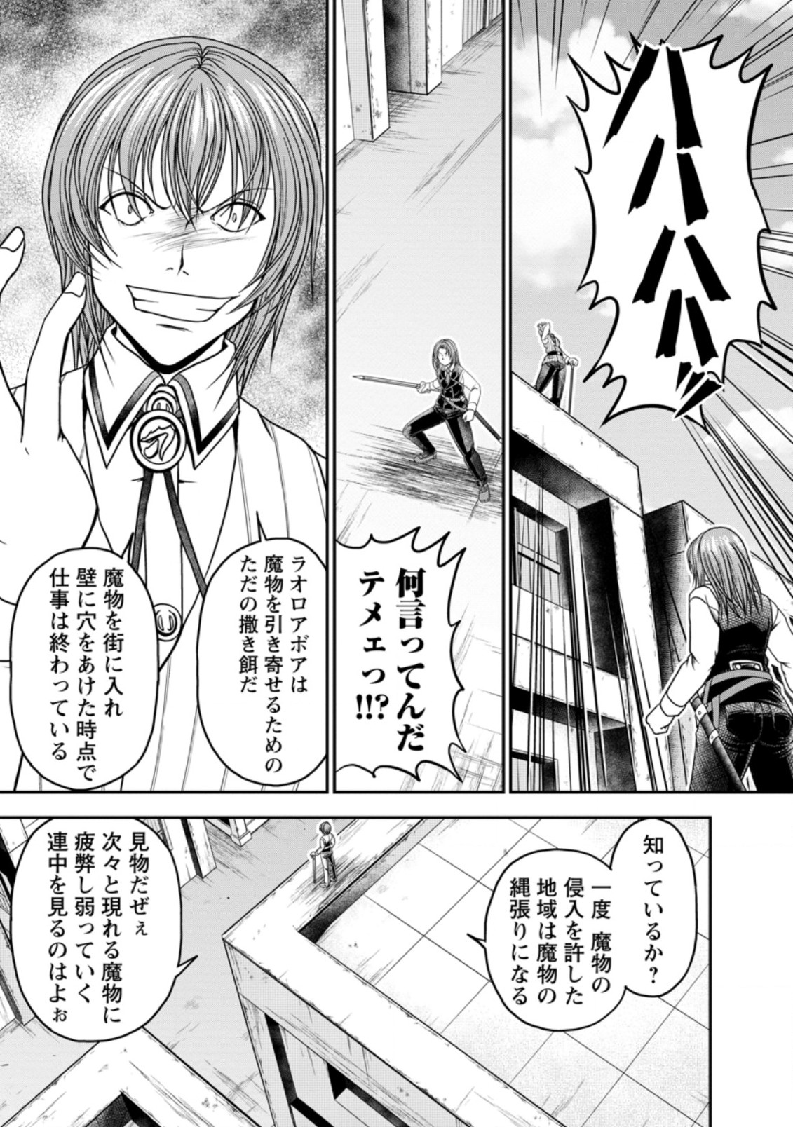 ギルドのチートな受付嬢 第22.1話 - Page 6