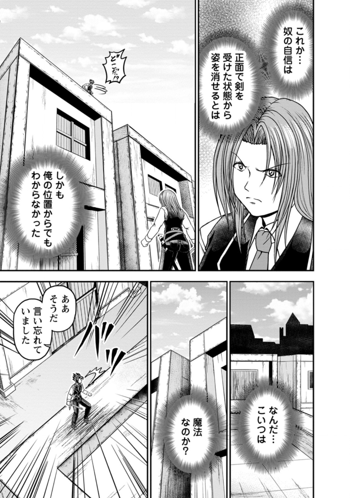 ギルドのチートな受付嬢 第22.1話 - Page 10