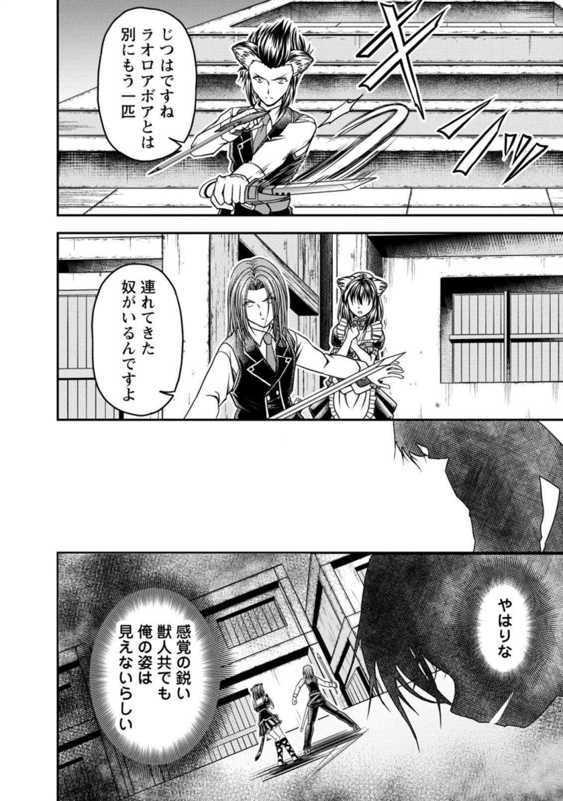 ギルドのチートな受付嬢 第22.1話 - Page 11