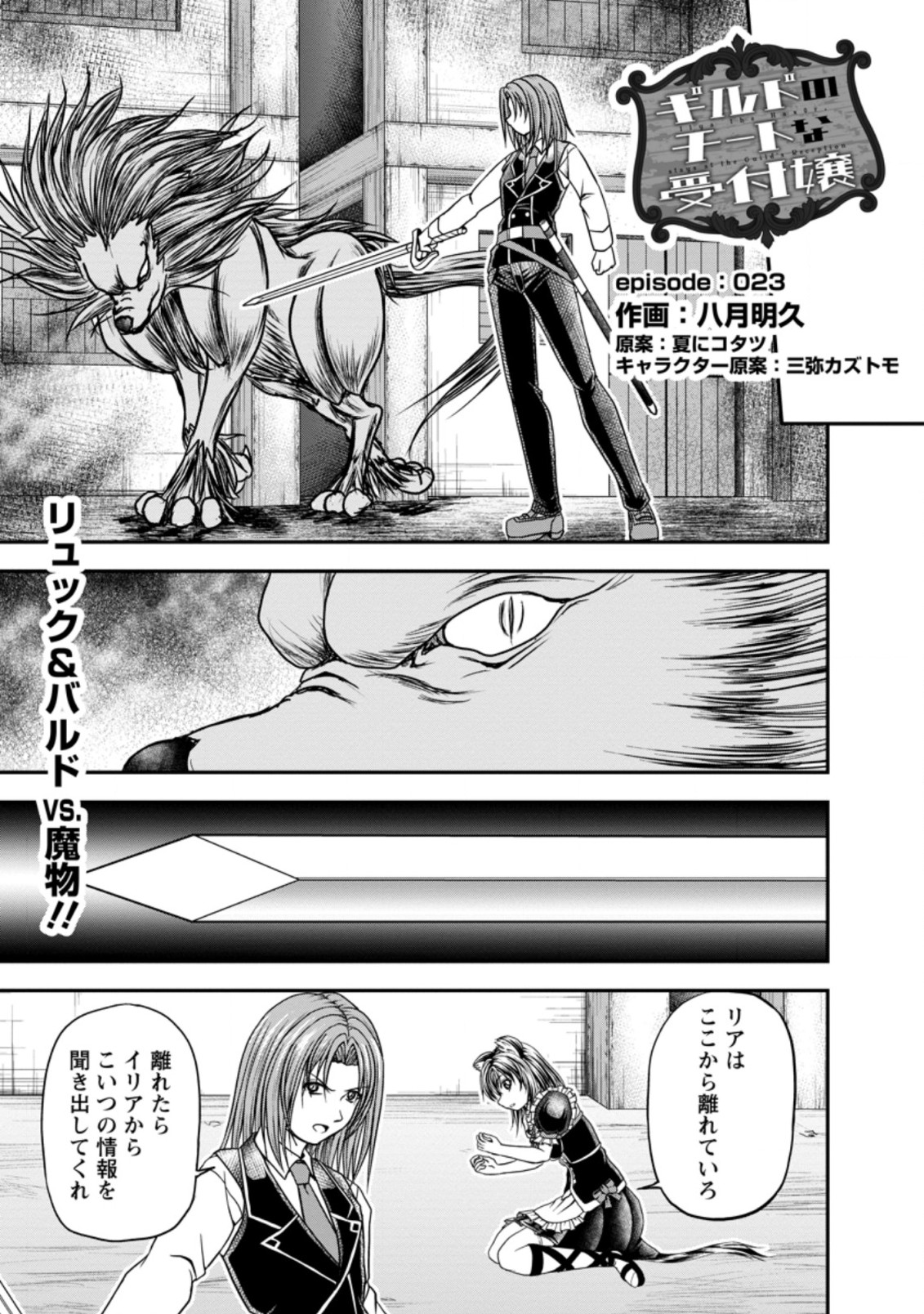 ギルドのチートな受付嬢 第23.1話 - Page 2