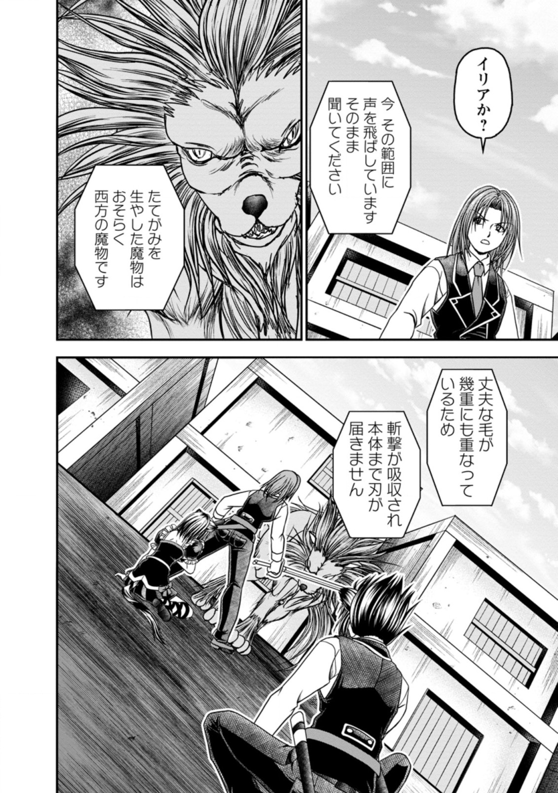 ギルドのチートな受付嬢 第23.1話 - Page 9