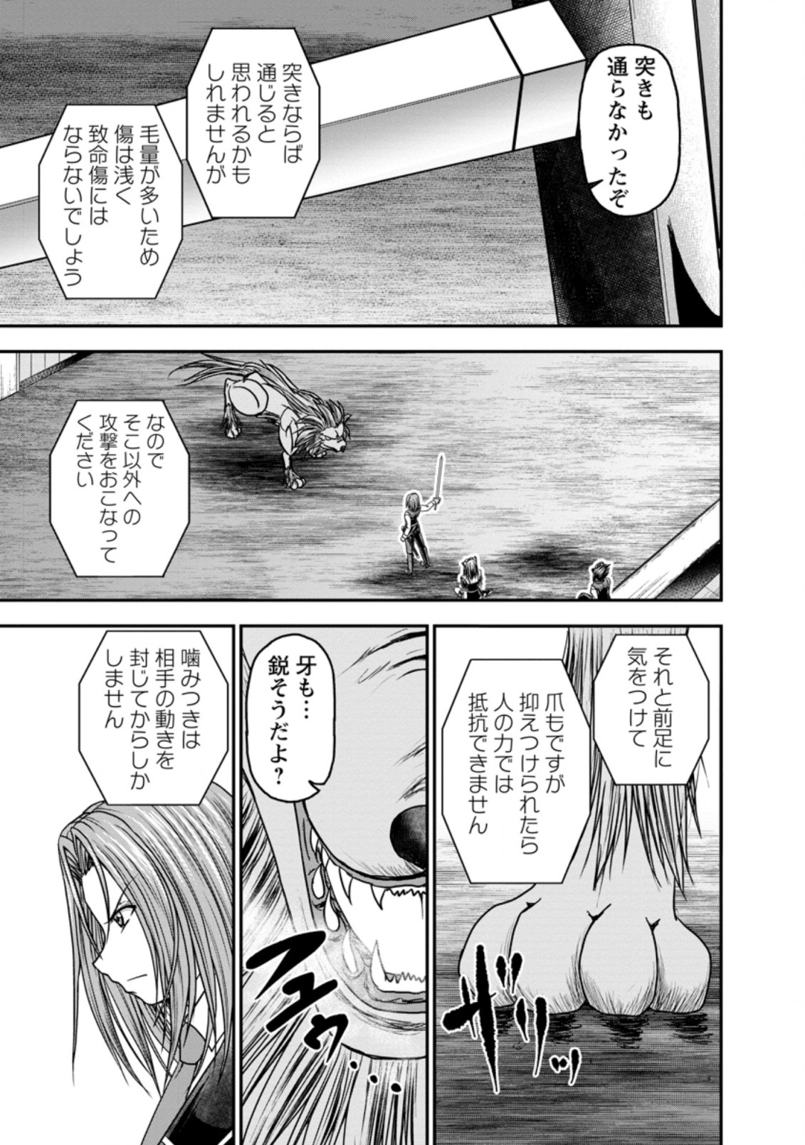 ギルドのチートな受付嬢 第23.1話 - Page 9