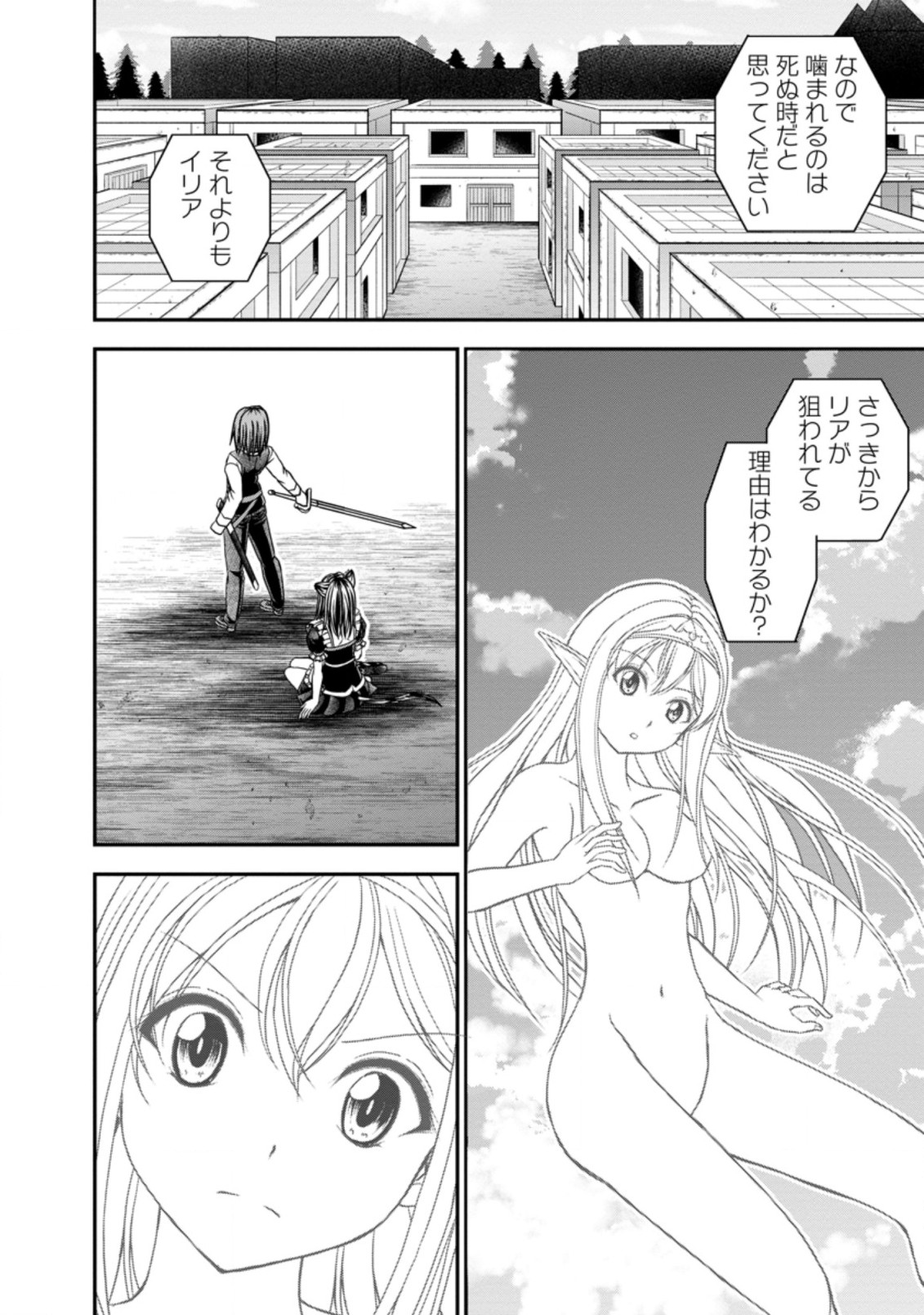 ギルドのチートな受付嬢 第23.1話 - Page 11