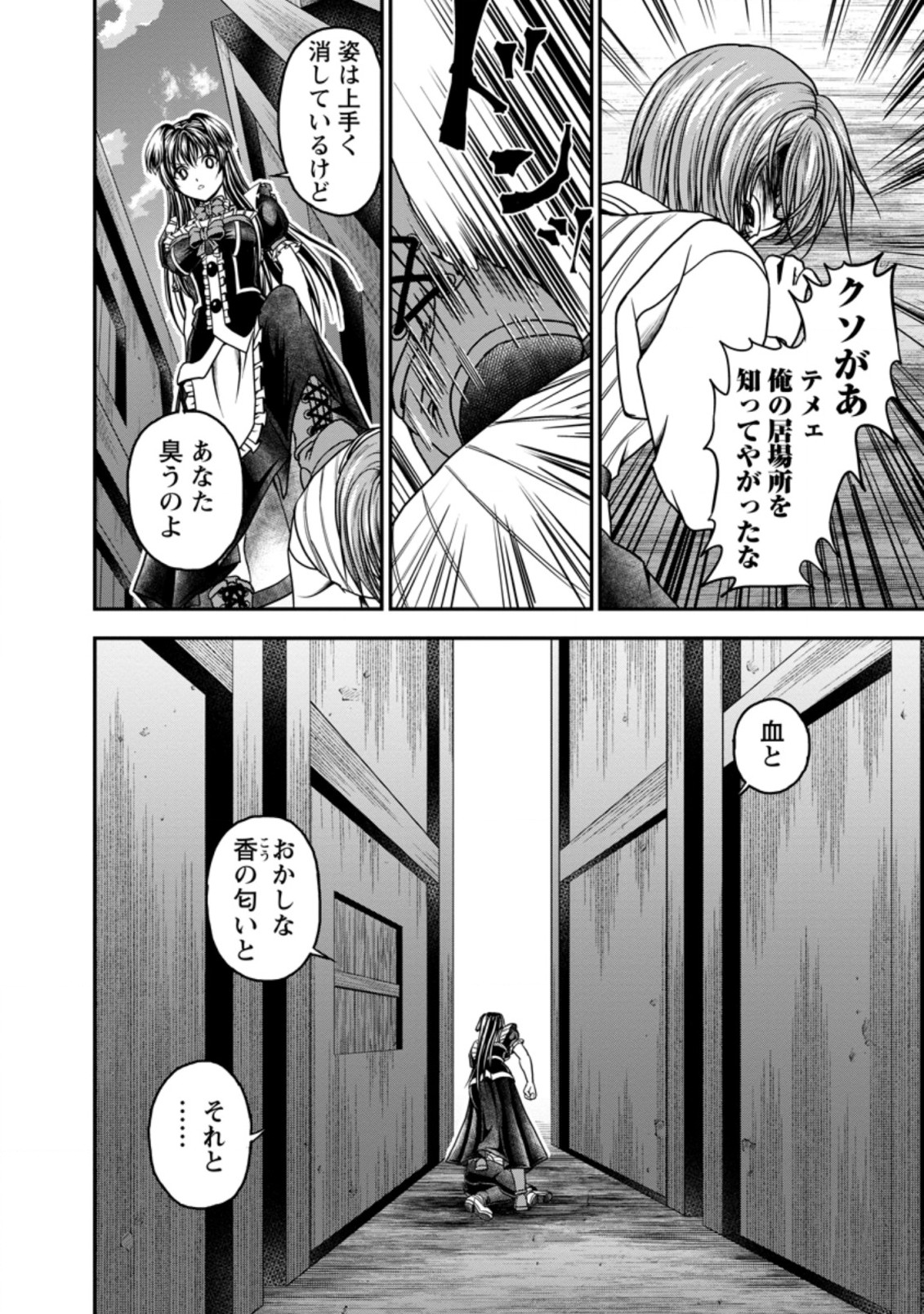 ギルドのチートな受付嬢 第23.2話 - Page 11