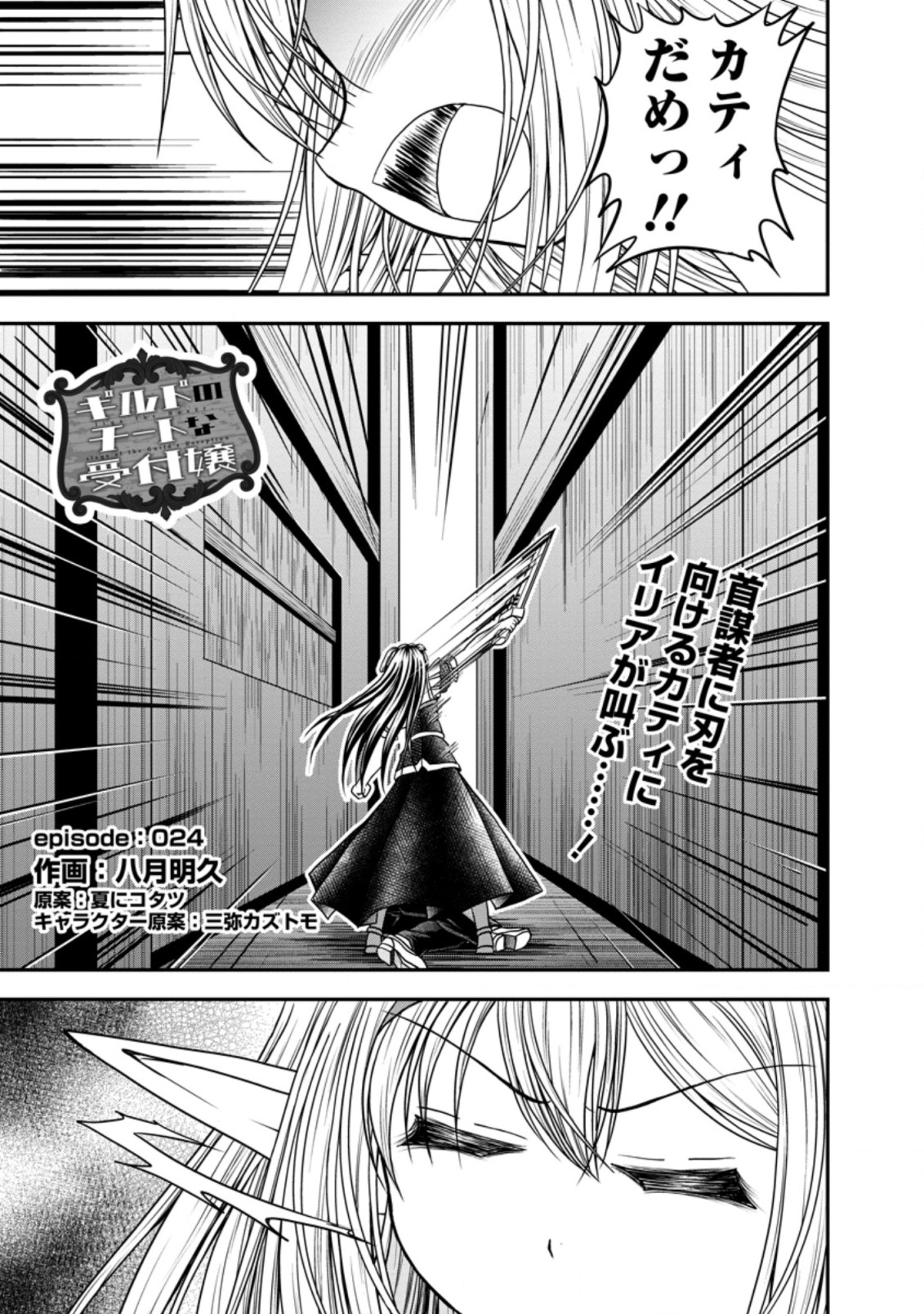 ギルドのチートな受付嬢 第24.1話 - Page 2