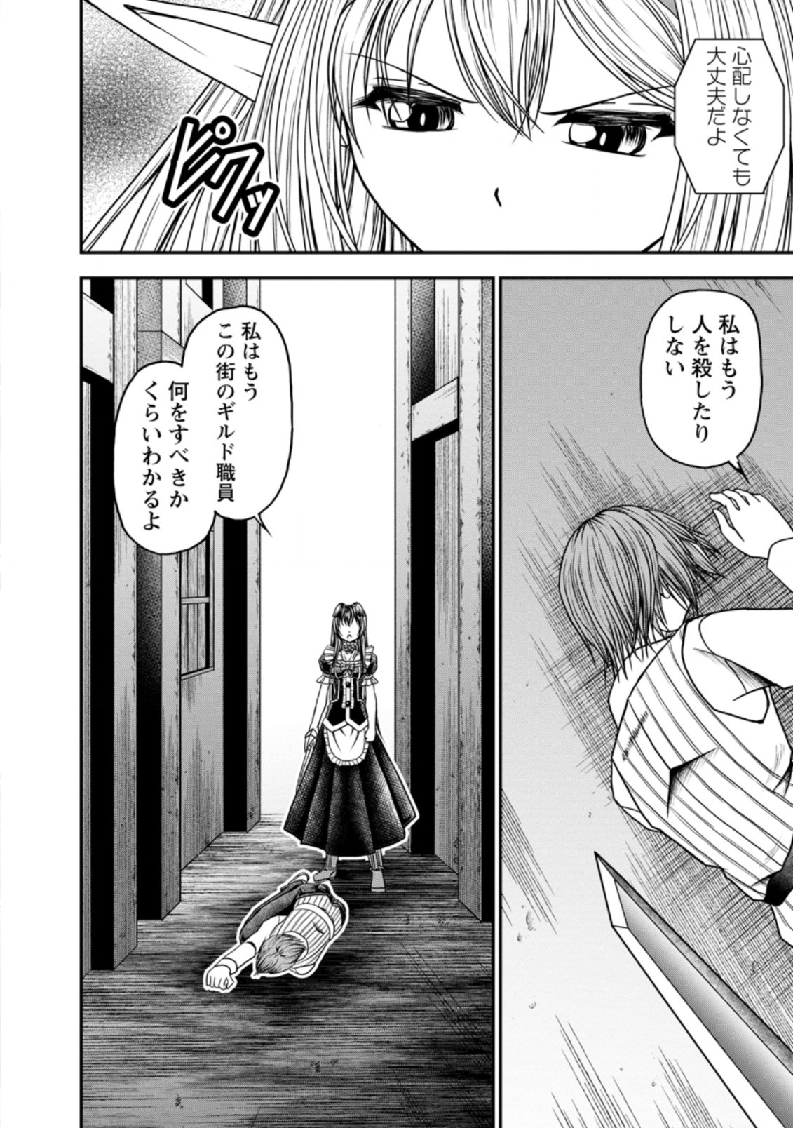 ギルドのチートな受付嬢 第24.1話 - Page 2