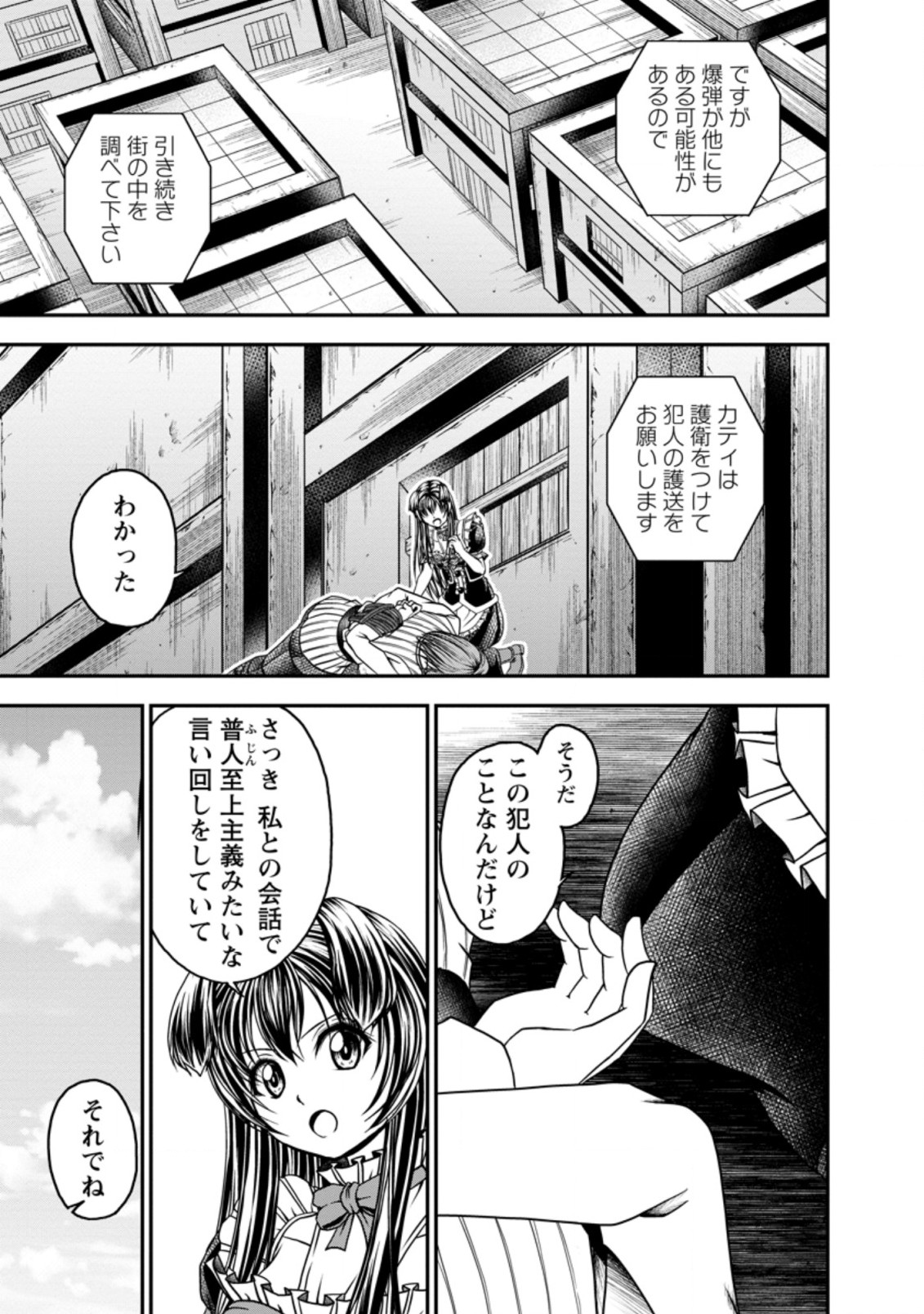 ギルドのチートな受付嬢 第24.1話 - Page 6