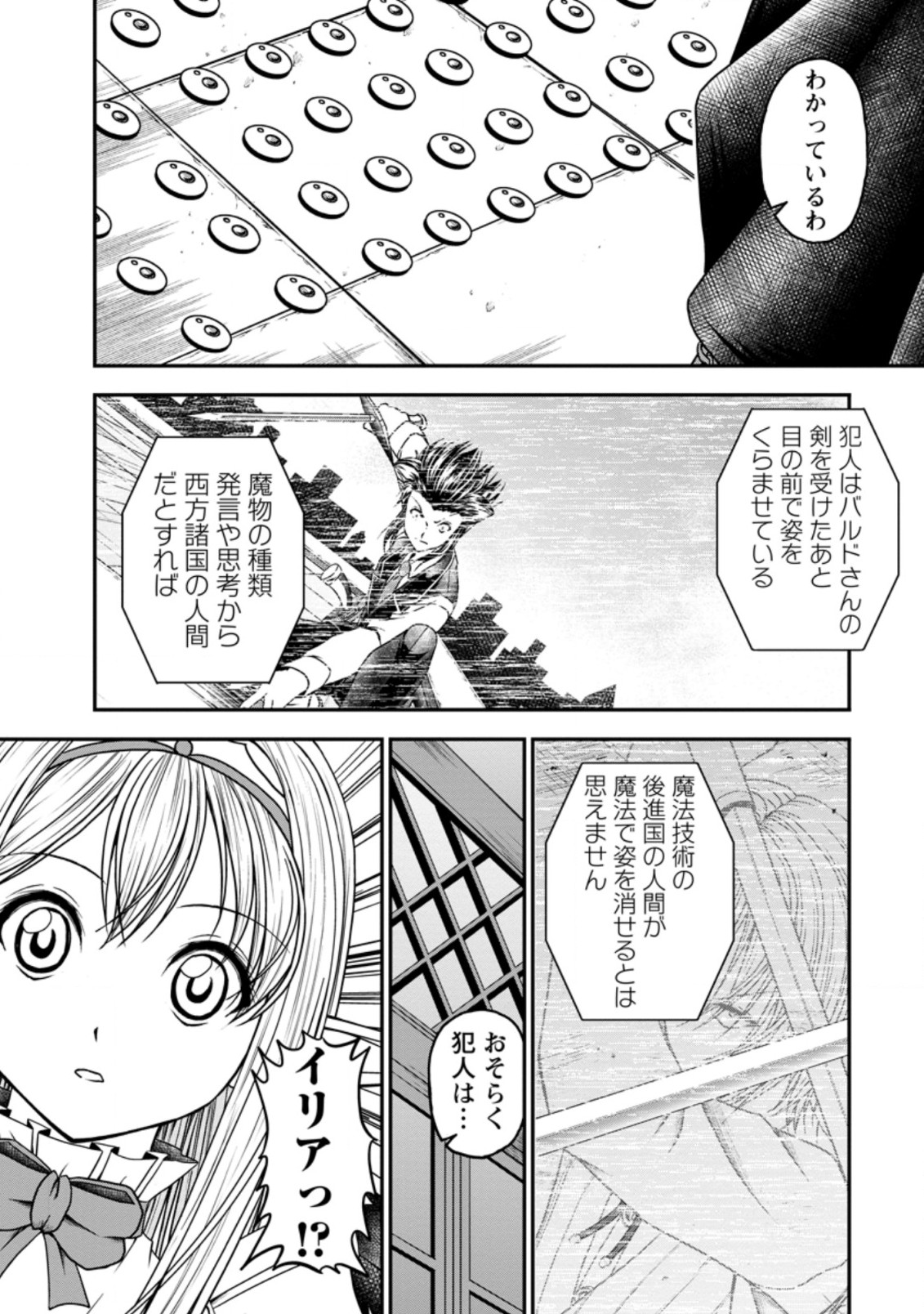 ギルドのチートな受付嬢 第24.1話 - Page 6