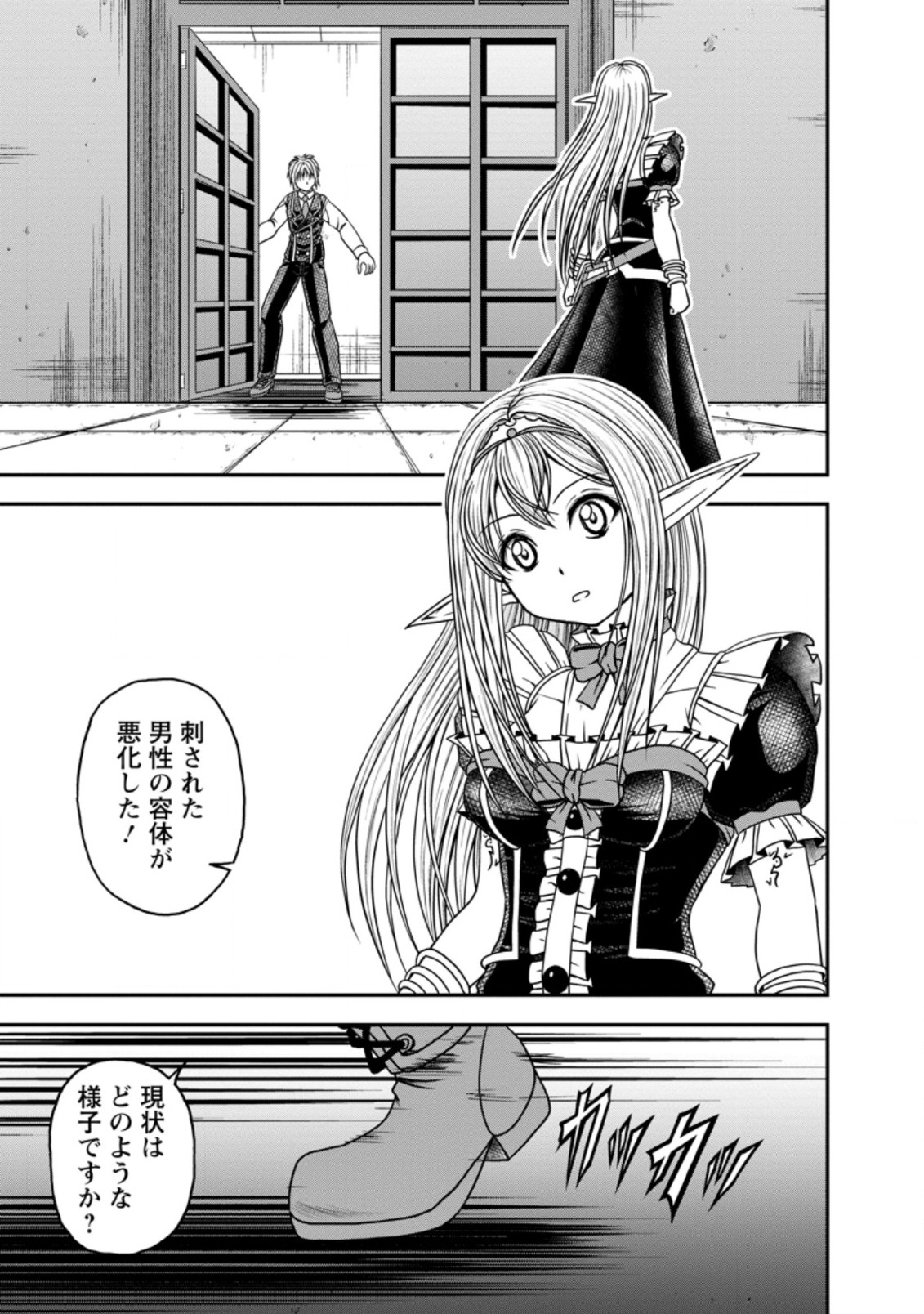 ギルドのチートな受付嬢 第24.1話 - Page 7