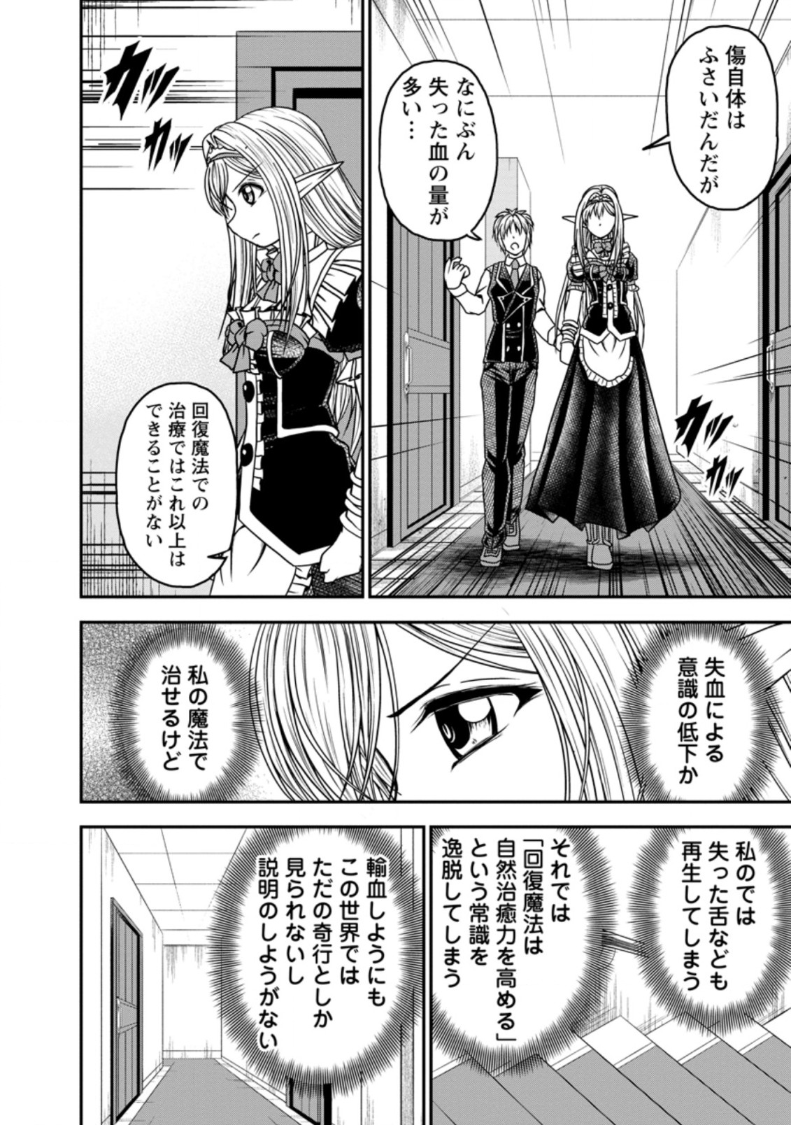 ギルドのチートな受付嬢 第24.1話 - Page 8