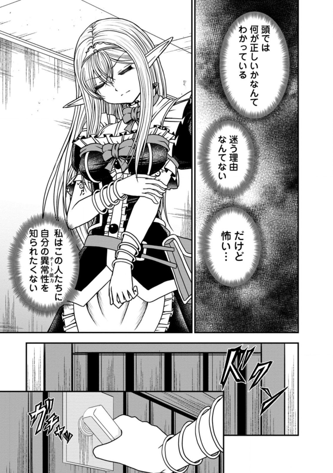 ギルドのチートな受付嬢 第24.1話 - Page 10