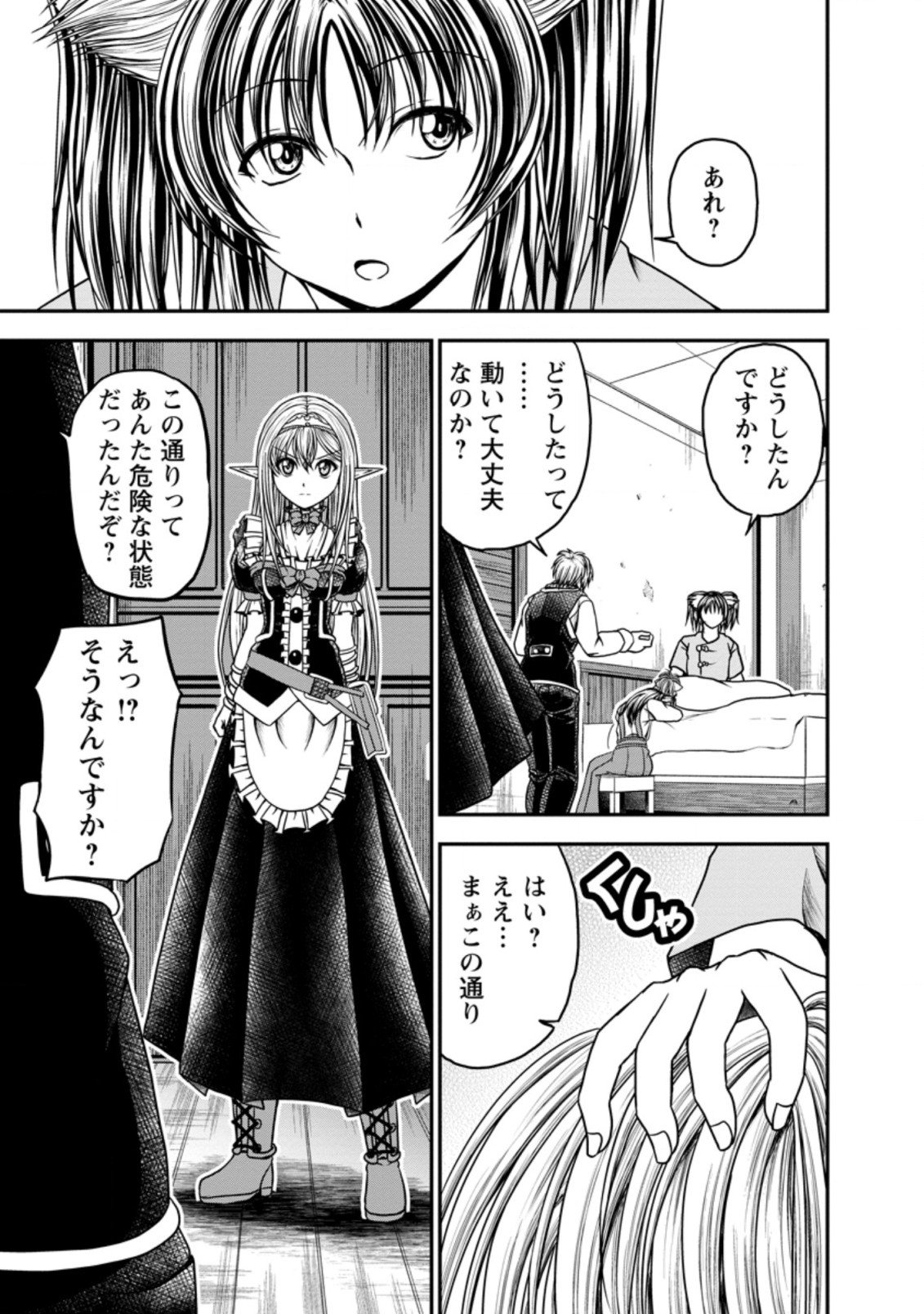 ギルドのチートな受付嬢 第24.1話 - Page 12