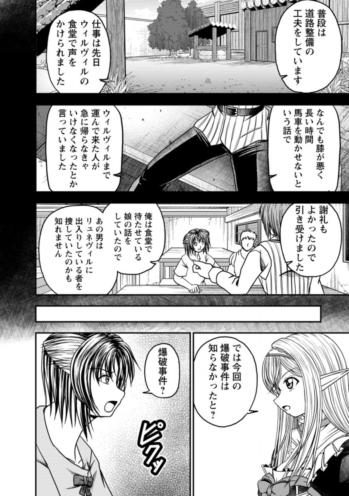 ギルドのチートな受付嬢 第24.2話 - Page 3