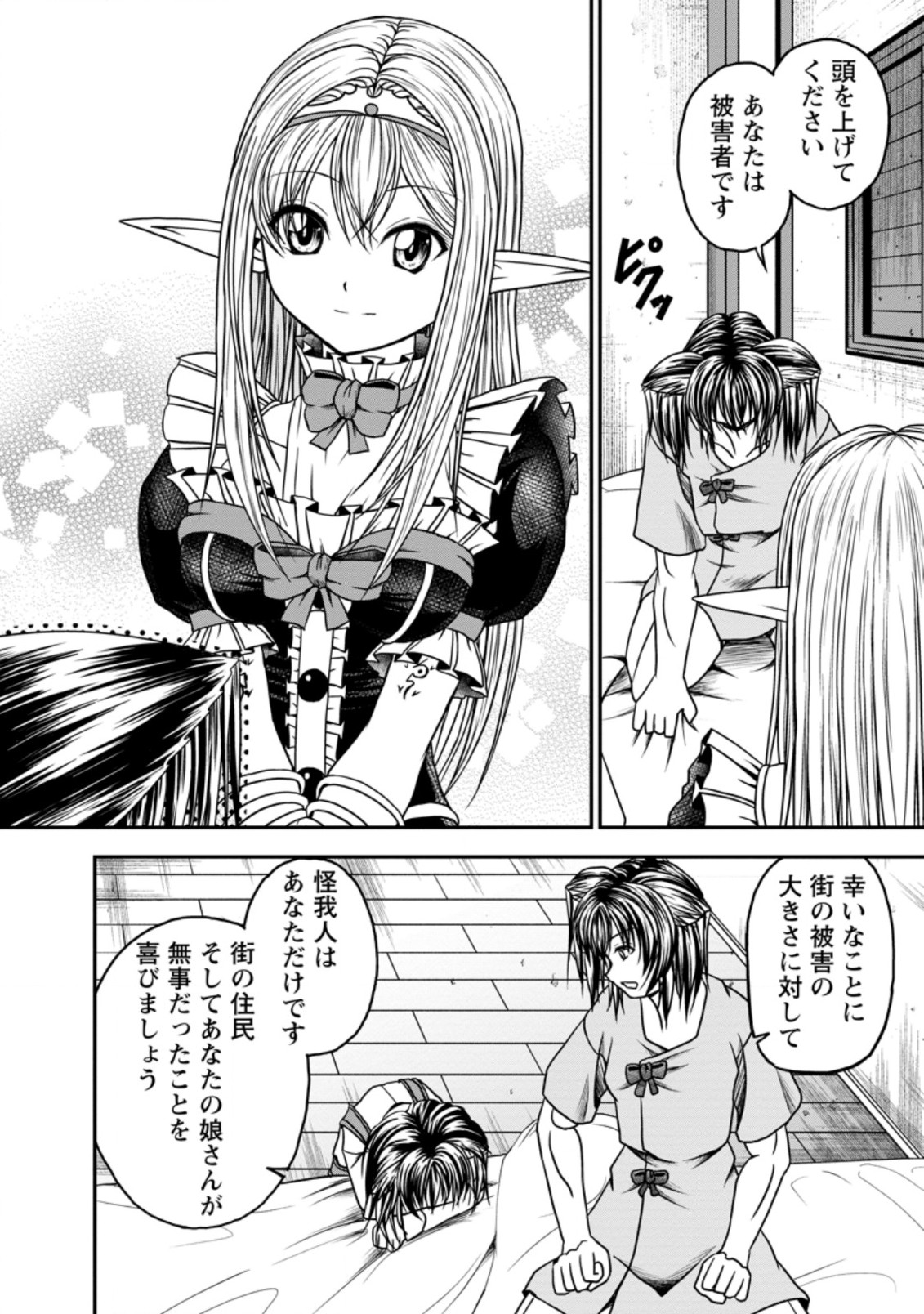 ギルドのチートな受付嬢 第24.2話 - Page 5