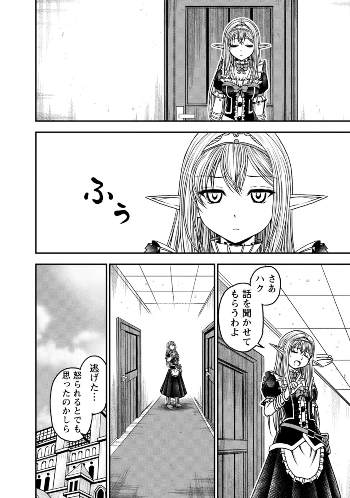 ギルドのチートな受付嬢 第24.2話 - Page 7