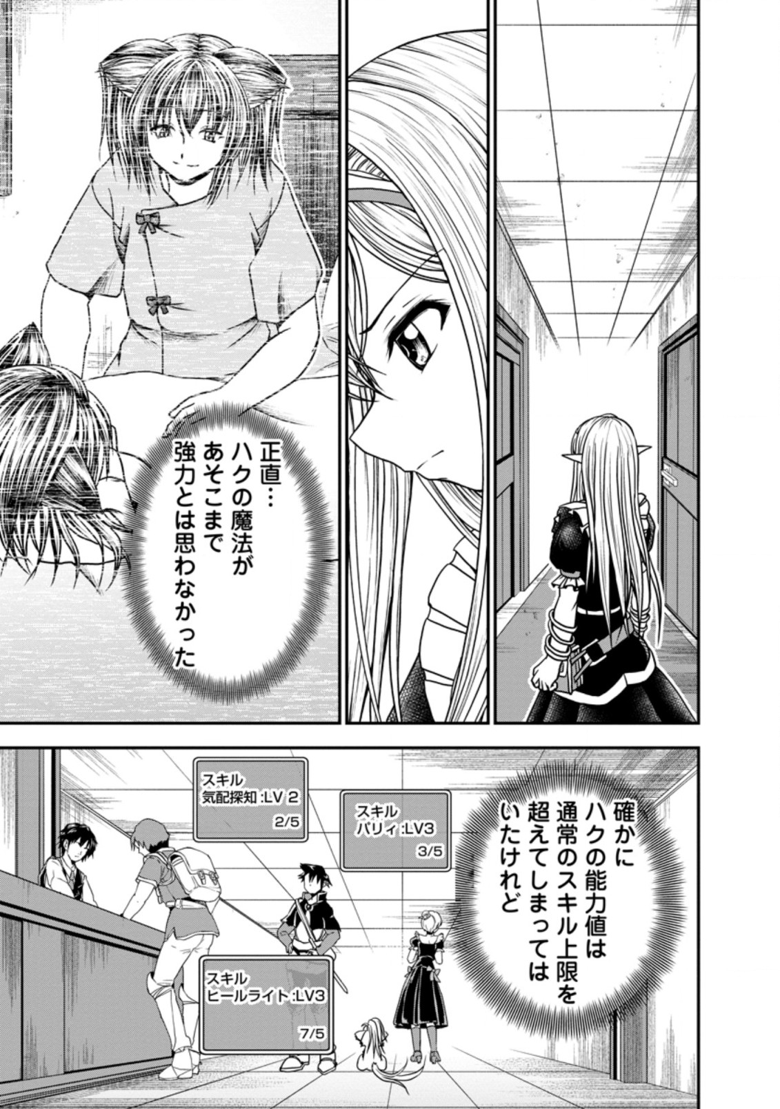 ギルドのチートな受付嬢 第24.2話 - Page 9