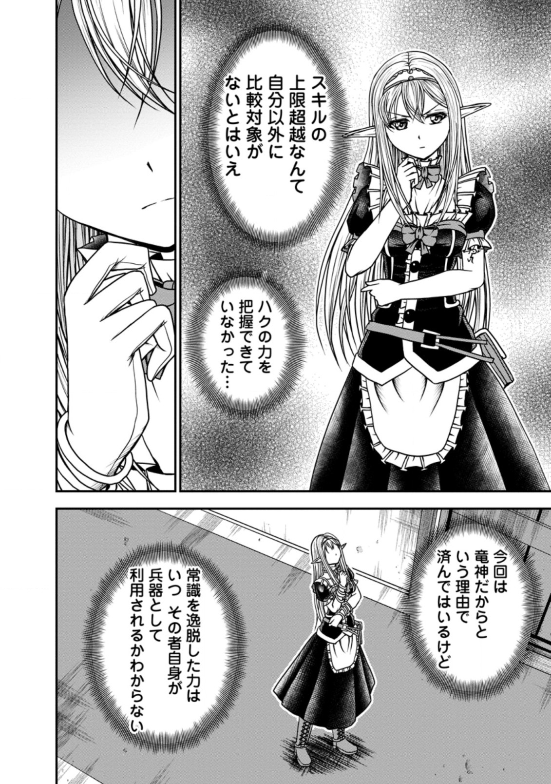 ギルドのチートな受付嬢 第24.2話 - Page 9