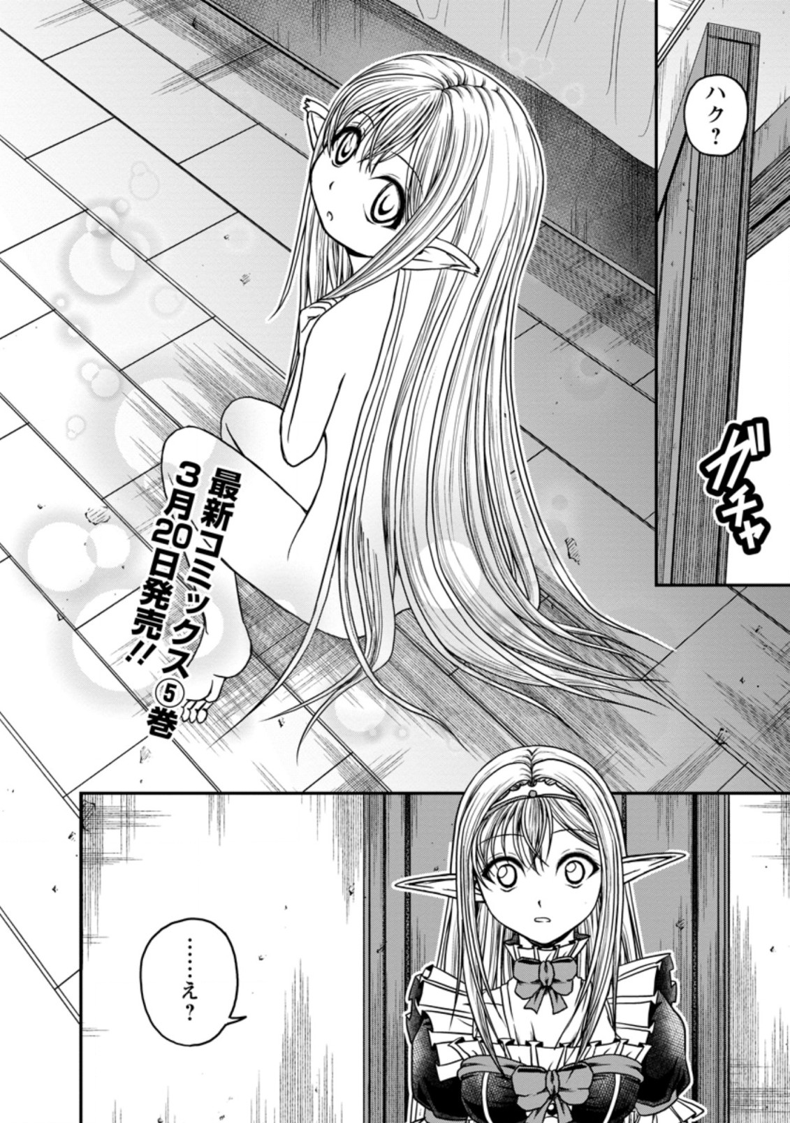 ギルドのチートな受付嬢 第24.2話 - Page 13