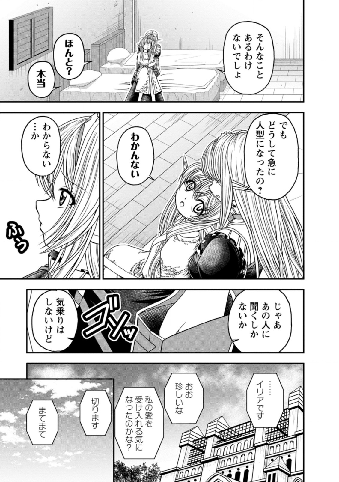 ギルドのチートな受付嬢 第25.1話 - Page 6