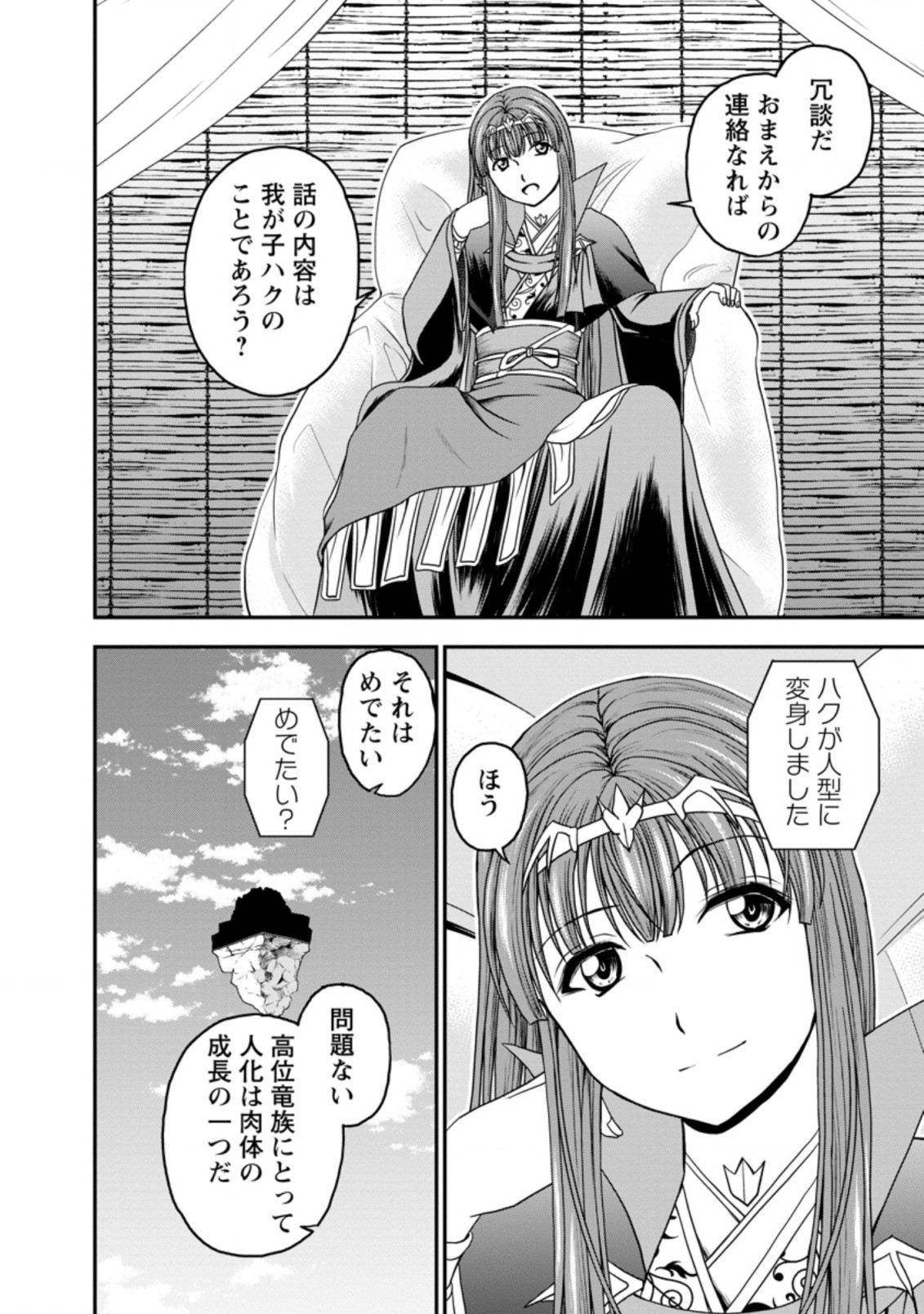 ギルドのチートな受付嬢 第25.1話 - Page 7