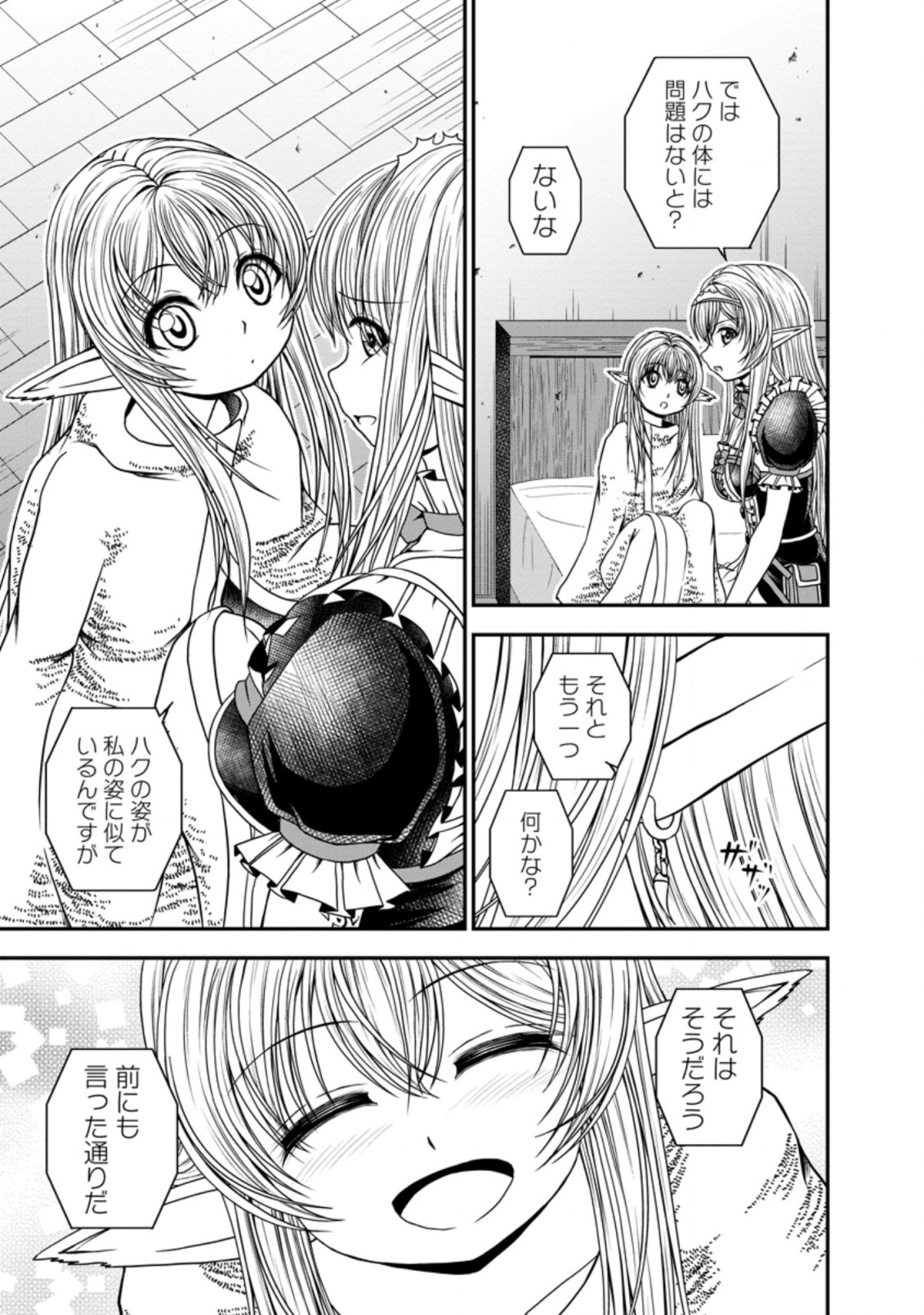 ギルドのチートな受付嬢 第25.1話 - Page 8