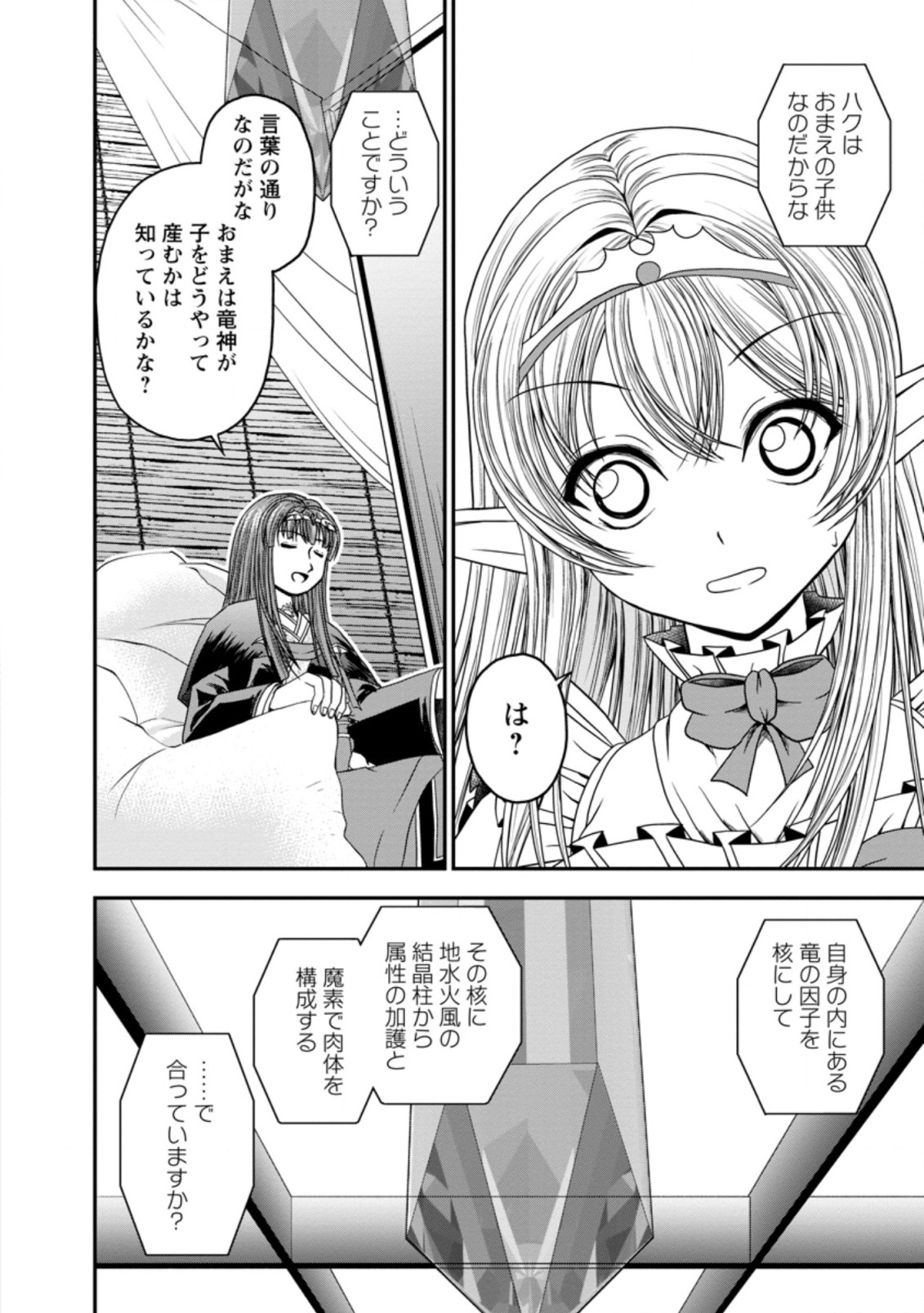 ギルドのチートな受付嬢 第25.1話 - Page 9