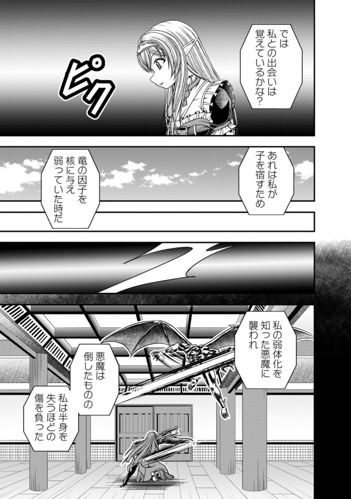 ギルドのチートな受付嬢 第25.1話 - Page 9