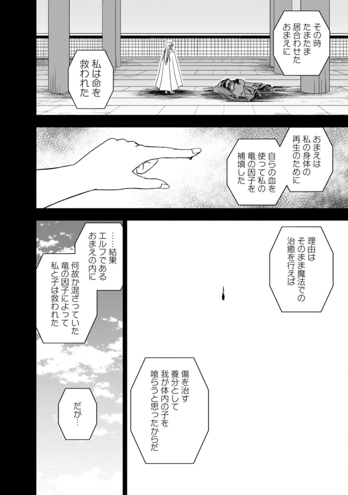 ギルドのチートな受付嬢 第25.1話 - Page 11