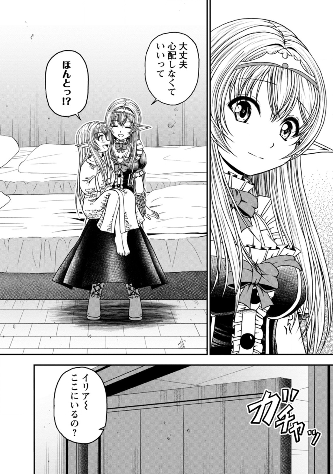 ギルドのチートな受付嬢 第25.1話 - Page 12