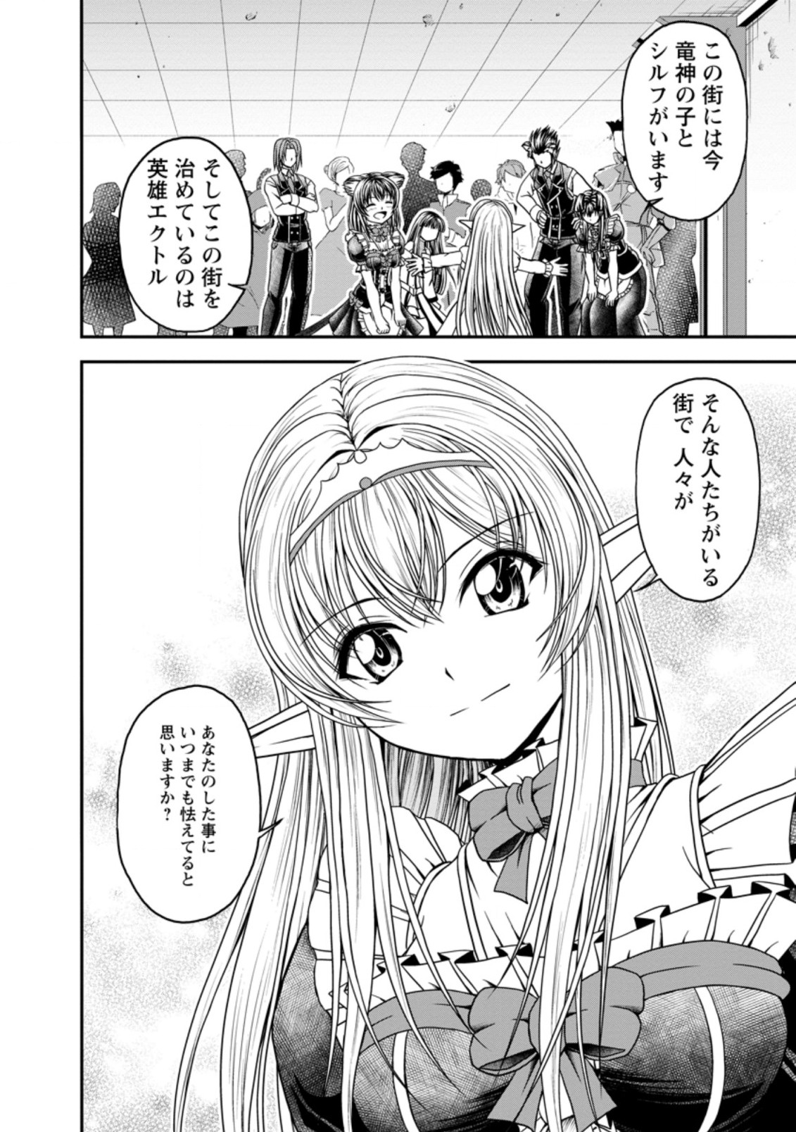 ギルドのチートな受付嬢 第25.2話 - Page 6